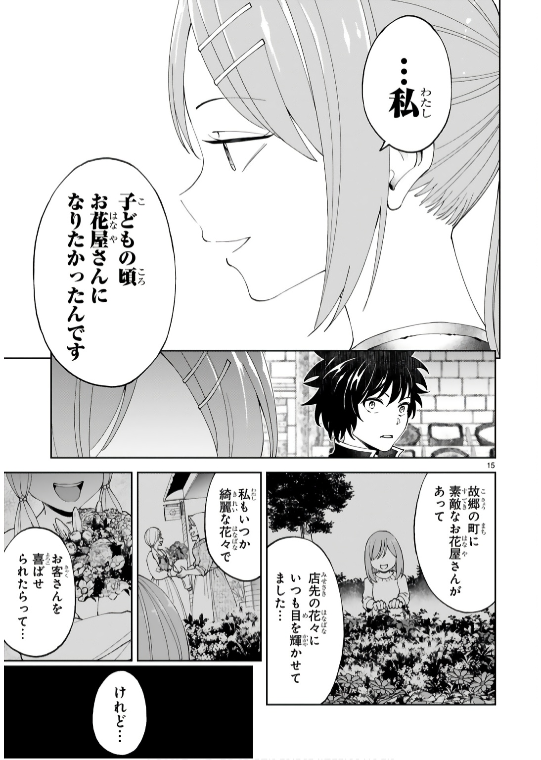 KASHITA MARYOKU WA [REVO BARAI] DE KYOUSEI CHOUSHUU ~YOUZUMI TO PARTY TSUIHOU SARETA ORE WA, KAWAII SUPPORT YOUSEI TO ISSHO NI TORITATETA MARYOKU WO UNYOU SHITE SAIKYOU WO MEZASU Chap 17 - Pic 15