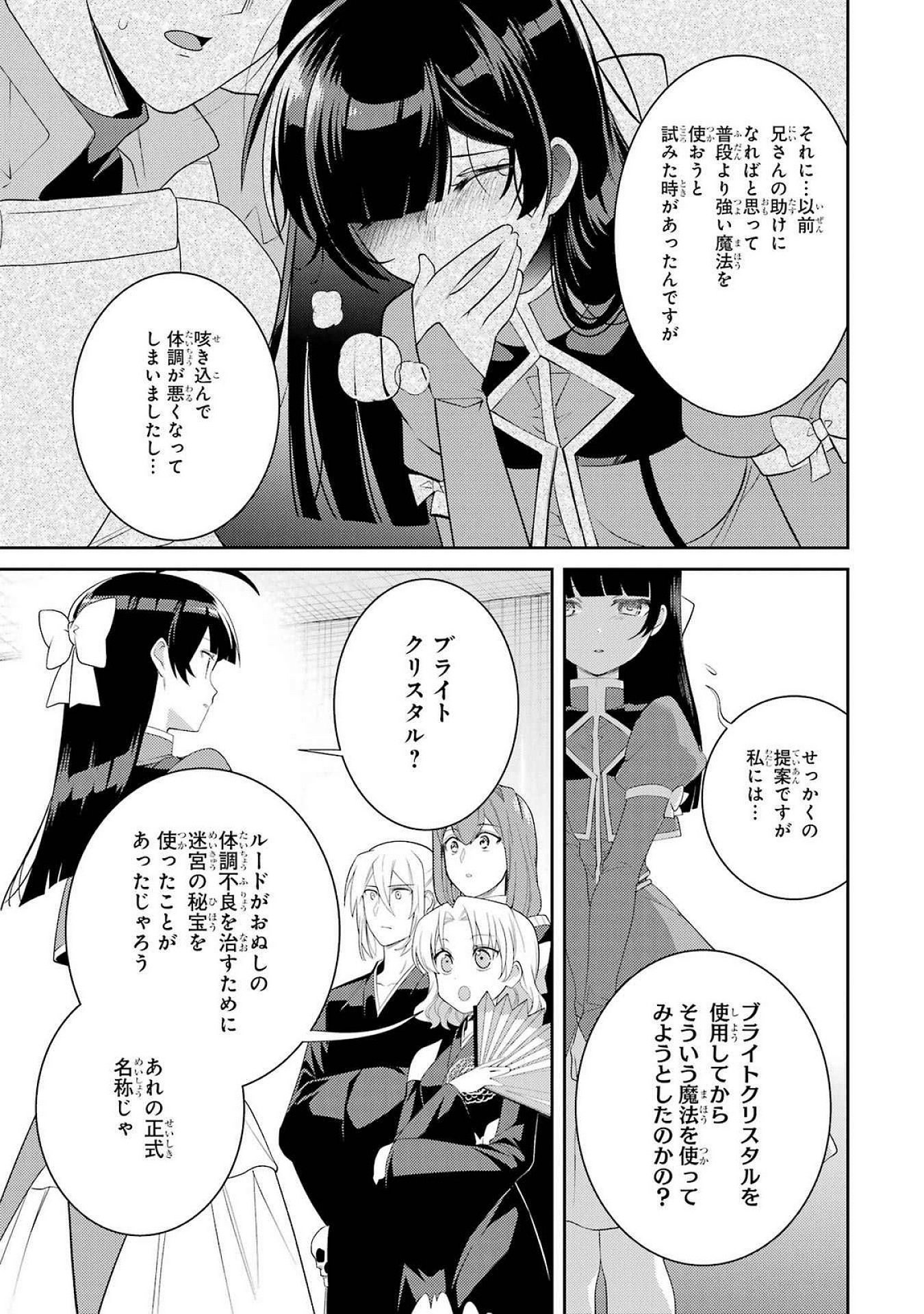 THE LABYRINTH RAIDS OF THE ULTIMATE TANK ~THE TANK POSSESSING A RARE 9,999 ENDURANCE SKILL WAS EXPELLED FROM THE HERO PARTY~ Chap 51 - Pic 19