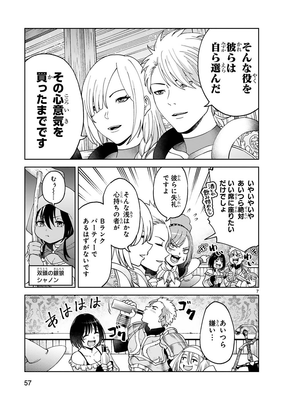 KASHITA MARYOKU WA [REVO BARAI] DE KYOUSEI CHOUSHUU ~YOUZUMI TO PARTY TSUIHOU SARETA ORE WA, KAWAII SUPPORT YOUSEI TO ISSHO NI TORITATETA MARYOKU WO UNYOU SHITE SAIKYOU WO MEZASU Chap 10 - Pic 7