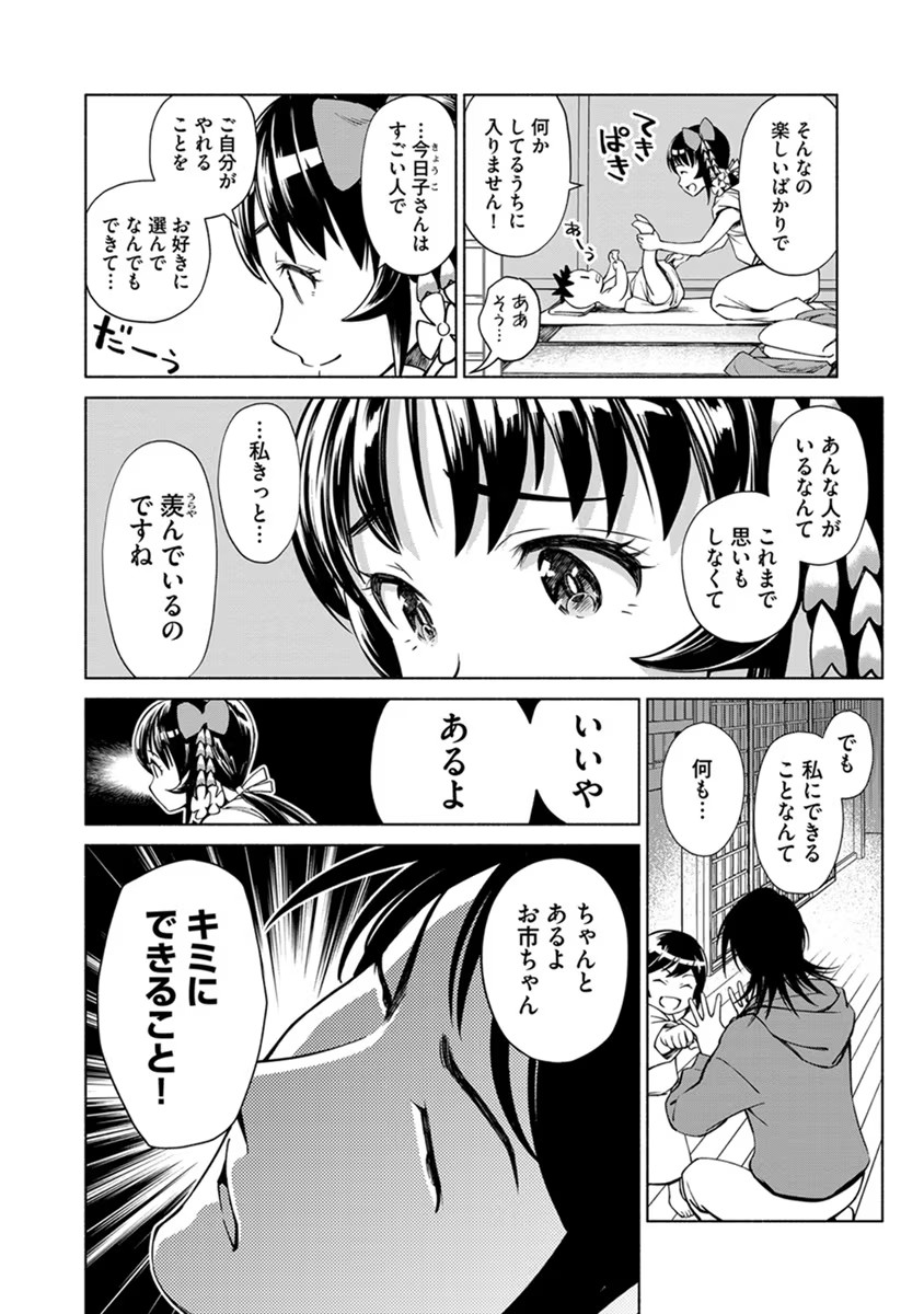 INCHIKI NO CHIKARA DE, SENGOKU NO YO WO KAKENUKERU Chap 17 - Pic 11