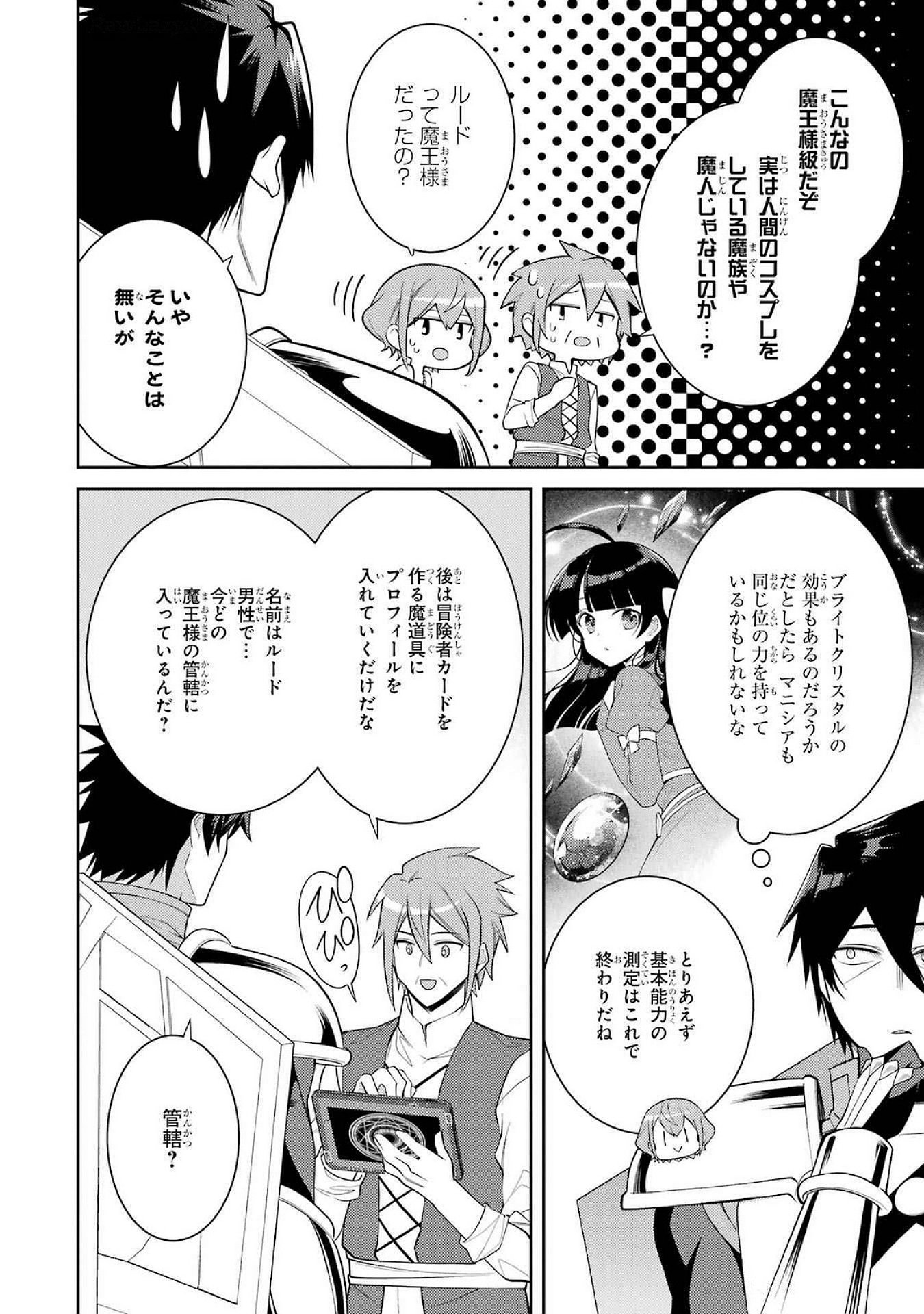 THE LABYRINTH RAIDS OF THE ULTIMATE TANK ~THE TANK POSSESSING A RARE 9,999 ENDURANCE SKILL WAS EXPELLED FROM THE HERO PARTY~ Chap 53 - Pic 40