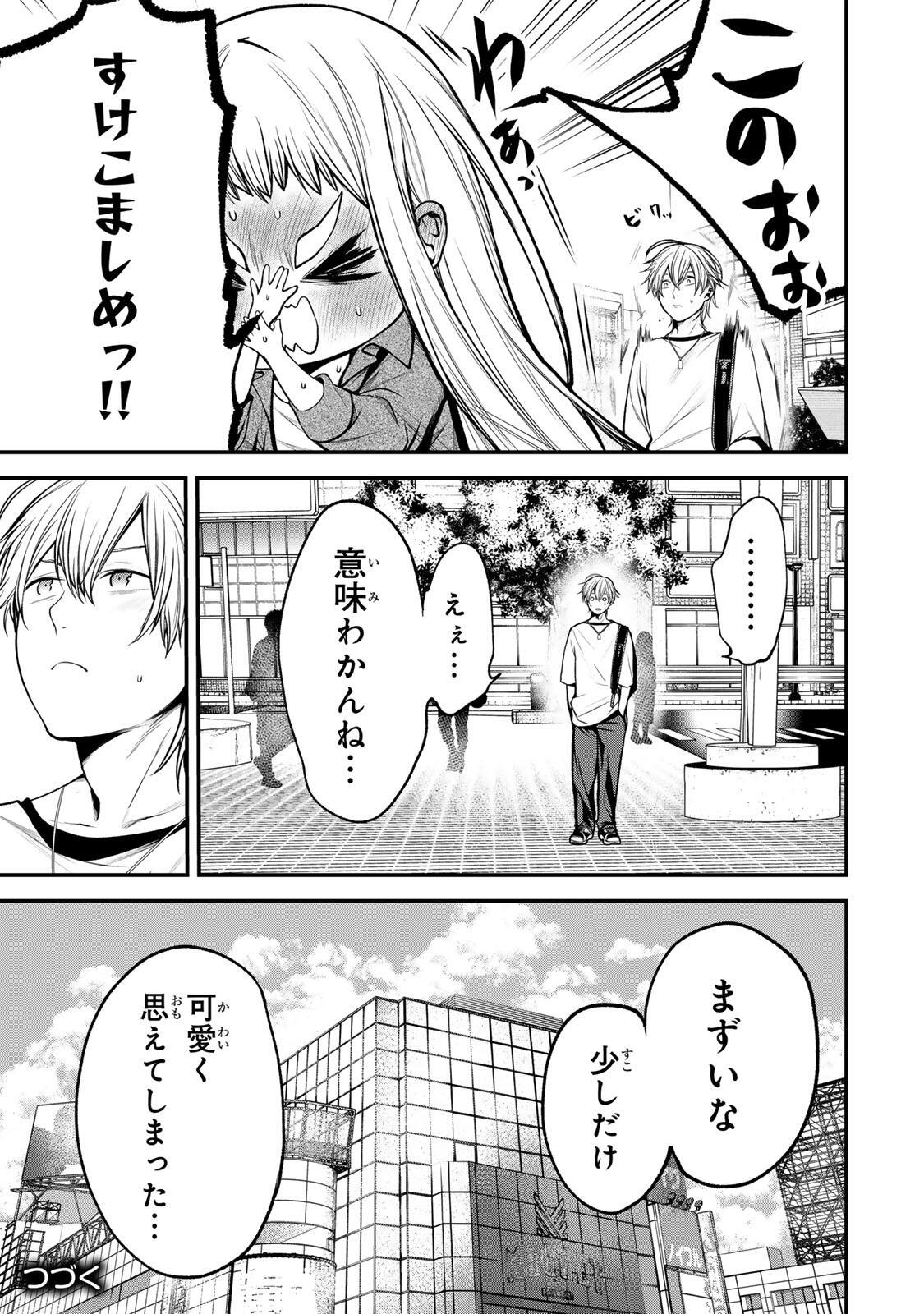 TONARI NO KUROKAWA-SAN Chap 51 - Pic 17