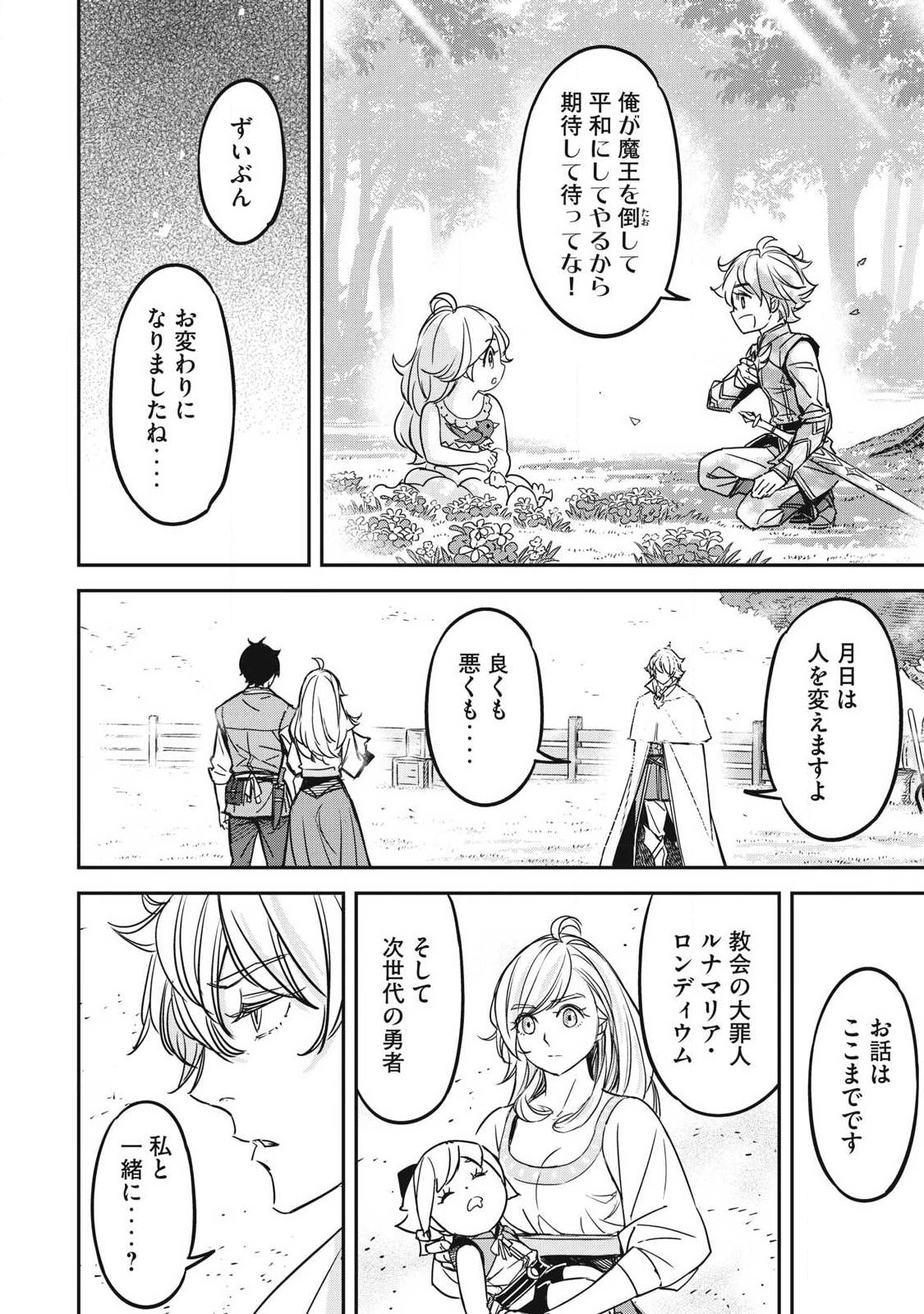 INTAI SHITA SAIKYOU ANSATSUSHA WA HENKYOU NO SHIMA DE SHIZUKA NI KURASHITAI Chap 7 - Pic 8
