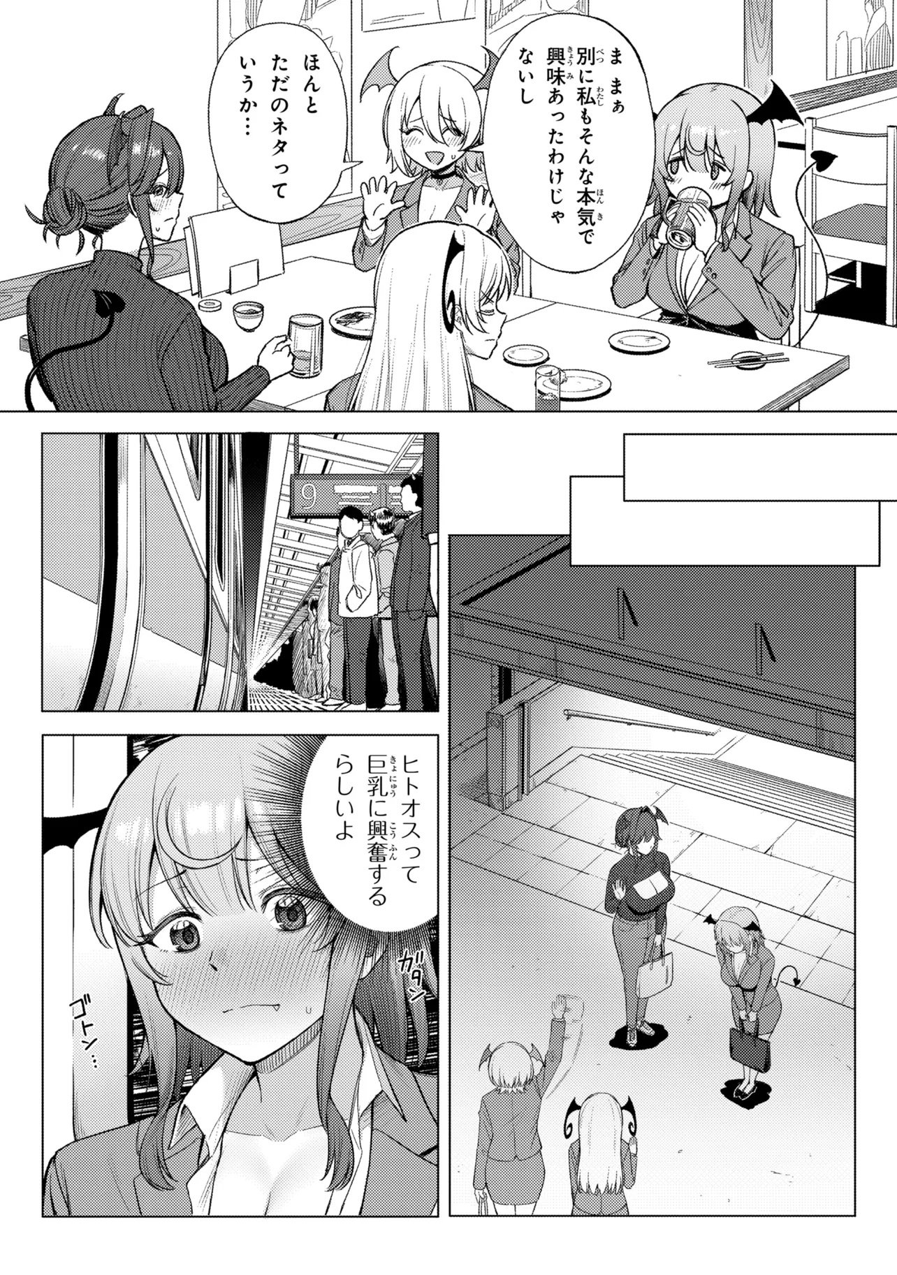 SUCCUBUS NO KUNI NO HITOOSU Chap 1 - Pic 14