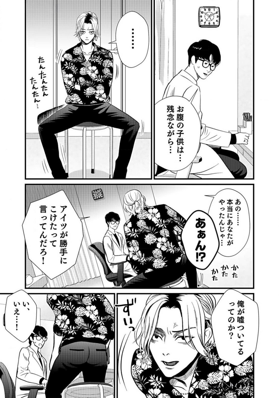 10-NEN GOSHI NO FUKUSHUU Chap 3 - Pic 11