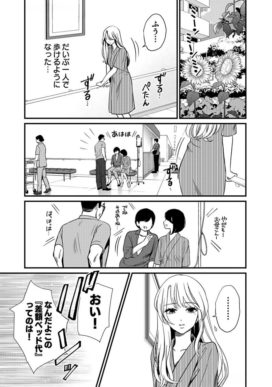 10-NEN GOSHI NO FUKUSHUU Chap 1 - Pic 9
