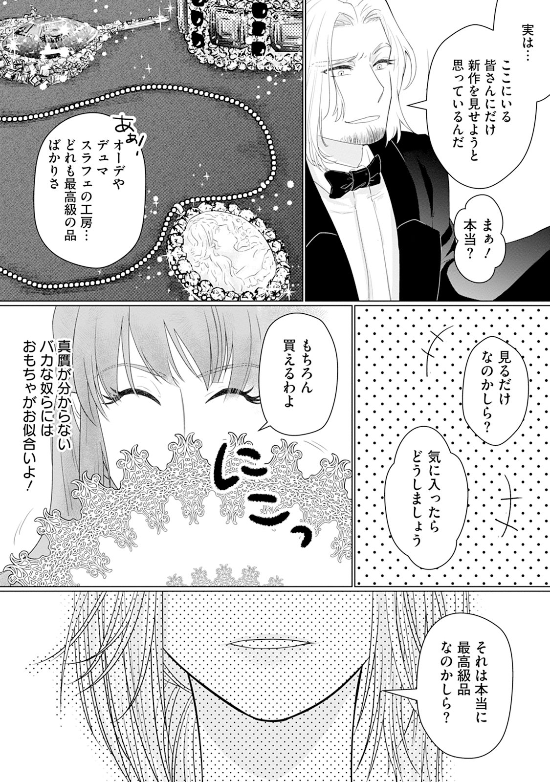 RINGOKU DE NO KATEIKYOSHI SEIKATSU GA, HAKUSHAKU-SAMA NO DOTING TSUKI NANTE KIITEMASEN! Chap 2 - Pic 13