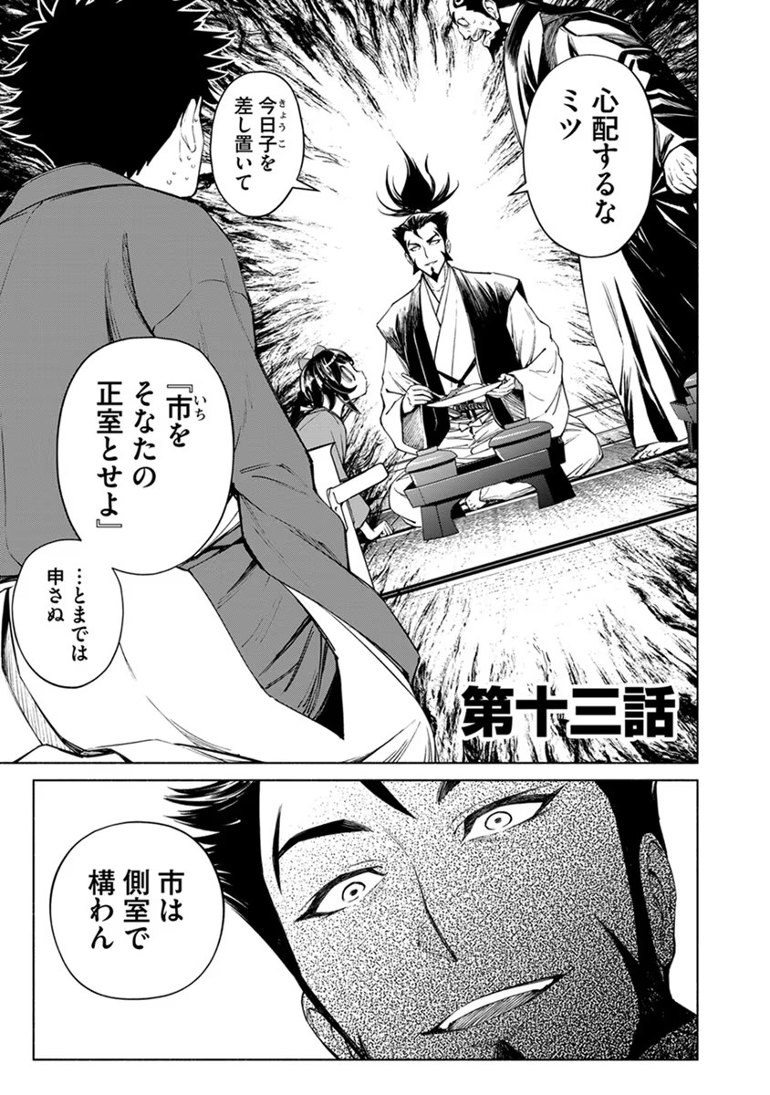 INCHIKI NO CHIKARA DE, SENGOKU NO YO WO KAKENUKERU Chap 13 - Pic 1