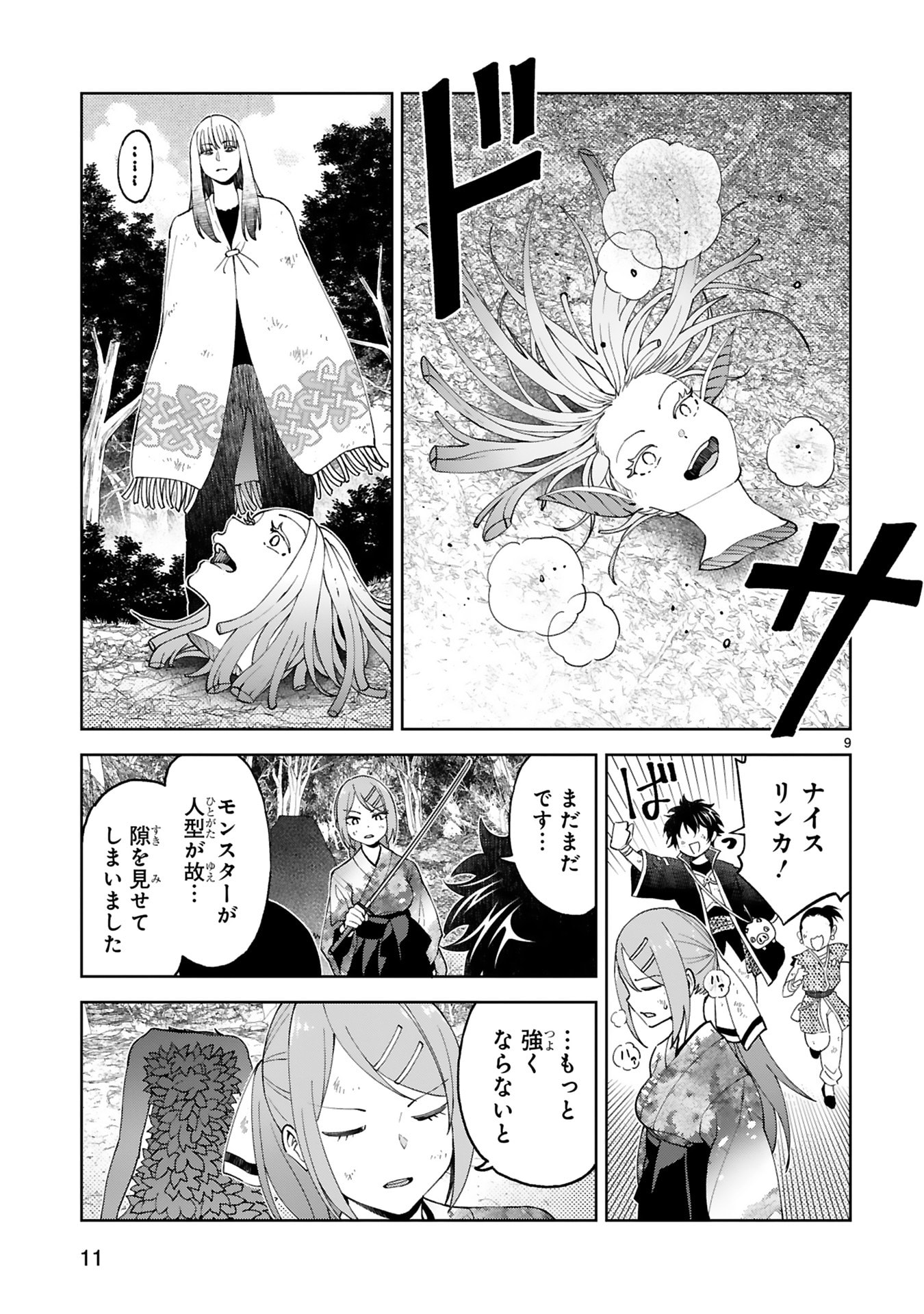 KASHITA MARYOKU WA [REVO BARAI] DE KYOUSEI CHOUSHUU ~YOUZUMI TO PARTY TSUIHOU SARETA ORE WA, KAWAII SUPPORT YOUSEI TO ISSHO NI TORITATETA MARYOKU WO UNYOU SHITE SAIKYOU WO MEZASU Chap 25 - Pic 9
