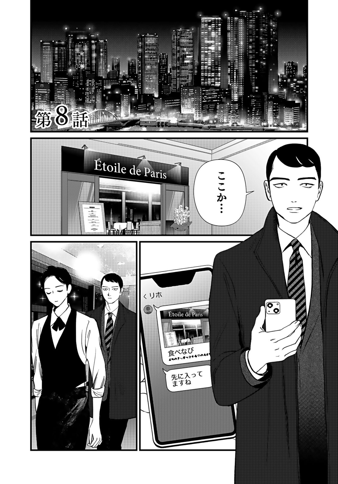 10-NEN GOSHI NO FUKUSHUU Chap 8 - Pic 1