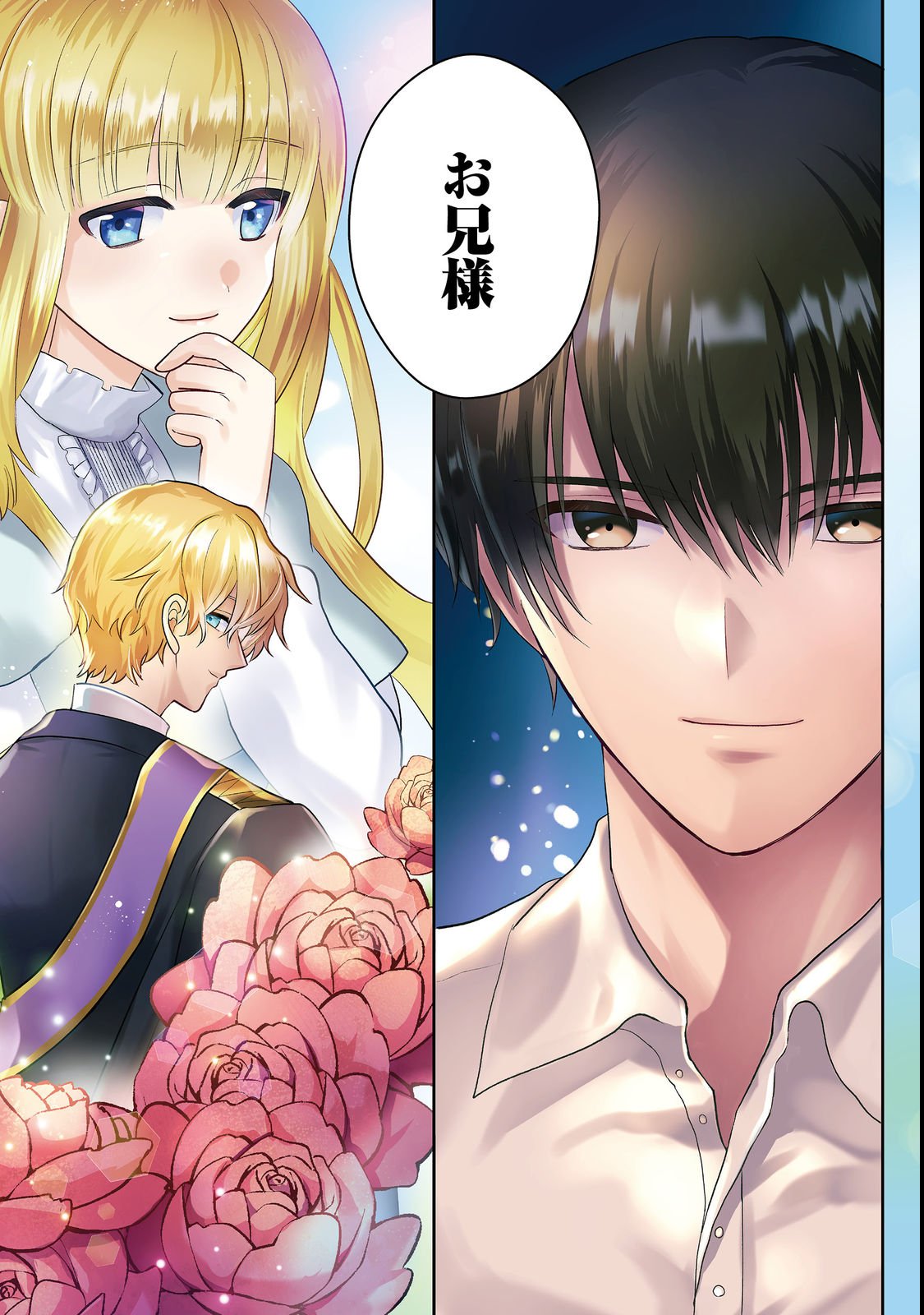 UMARETA SEIJO, YARINAOSHI JINSEI DE KOUSHAKU-SAMA NO IMOUTO-KUN NO KATEI KYOUSHI NI NARU: ANATA, WATASHI NO KOTO WO KIRAI DESHITA YO NE? NANDE KONKAI WA DEKIAI SHITE KURU N DESU KA Chap 1 - Pic 2