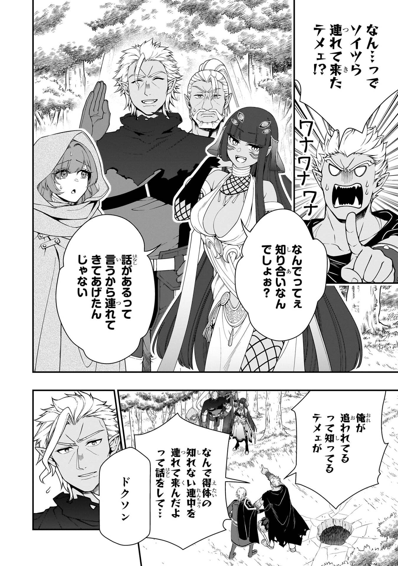 EX-HERO CANDIDATES, WHO TURNED OUT TO BE A CHEAT FROM LV2, LAID-BACK LIFE IN ANOTHER WORLD - RAW Chap 75 - Pic 2