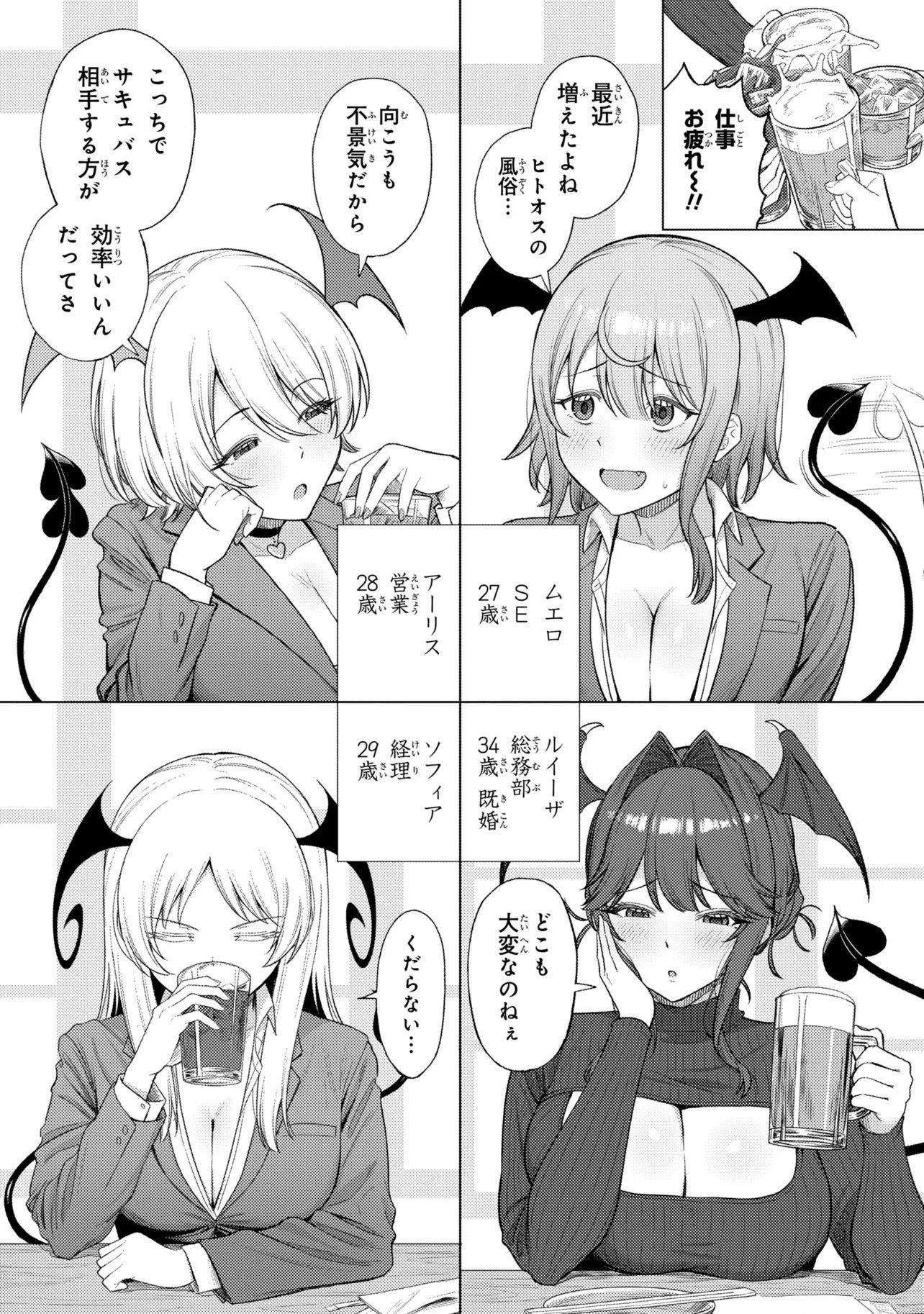 SUCCUBUS NO KUNI NO HITOOSU Chap 1 - Pic 8
