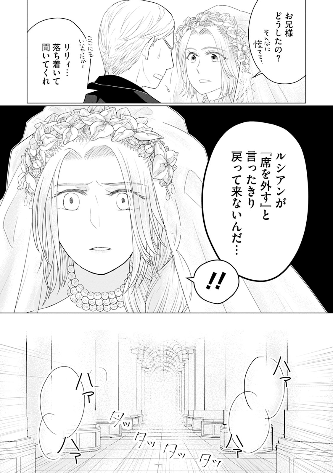 RINGOKU DE NO KATEIKYOSHI SEIKATSU GA, HAKUSHAKU-SAMA NO DOTING TSUKI NANTE KIITEMASEN! Chap 1 - Pic 2