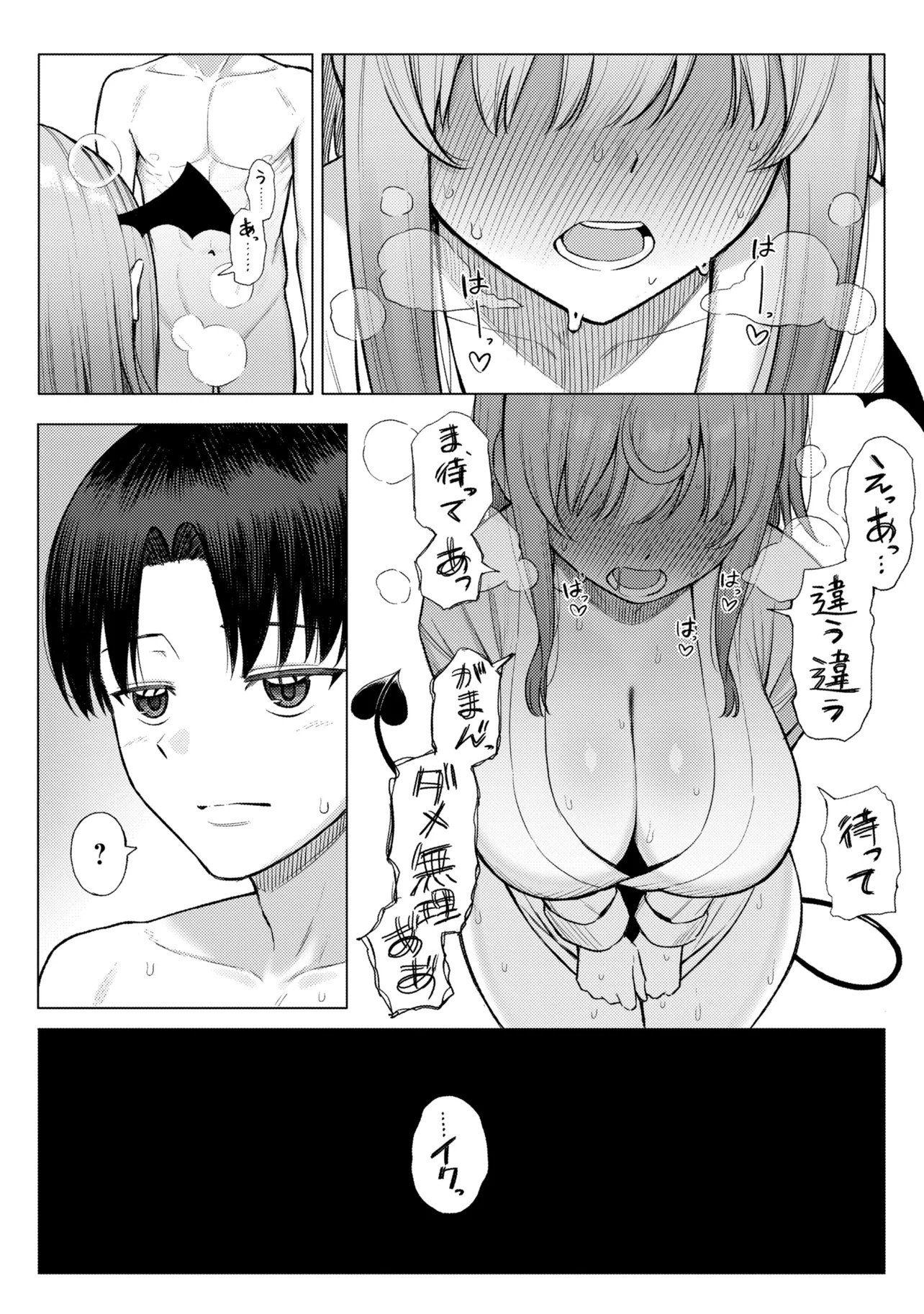 SUCCUBUS NO KUNI NO HITOOSU Chap 1 - Pic 32