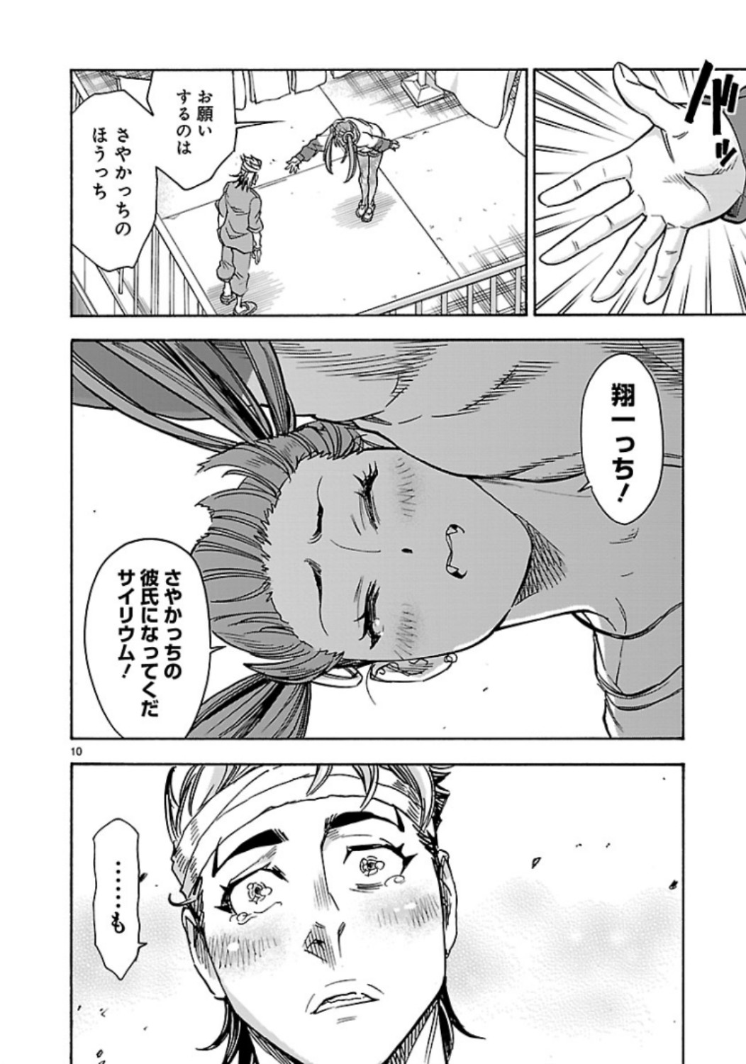 KAMEN RIDER KUUGA Chap 62 - Pic 10