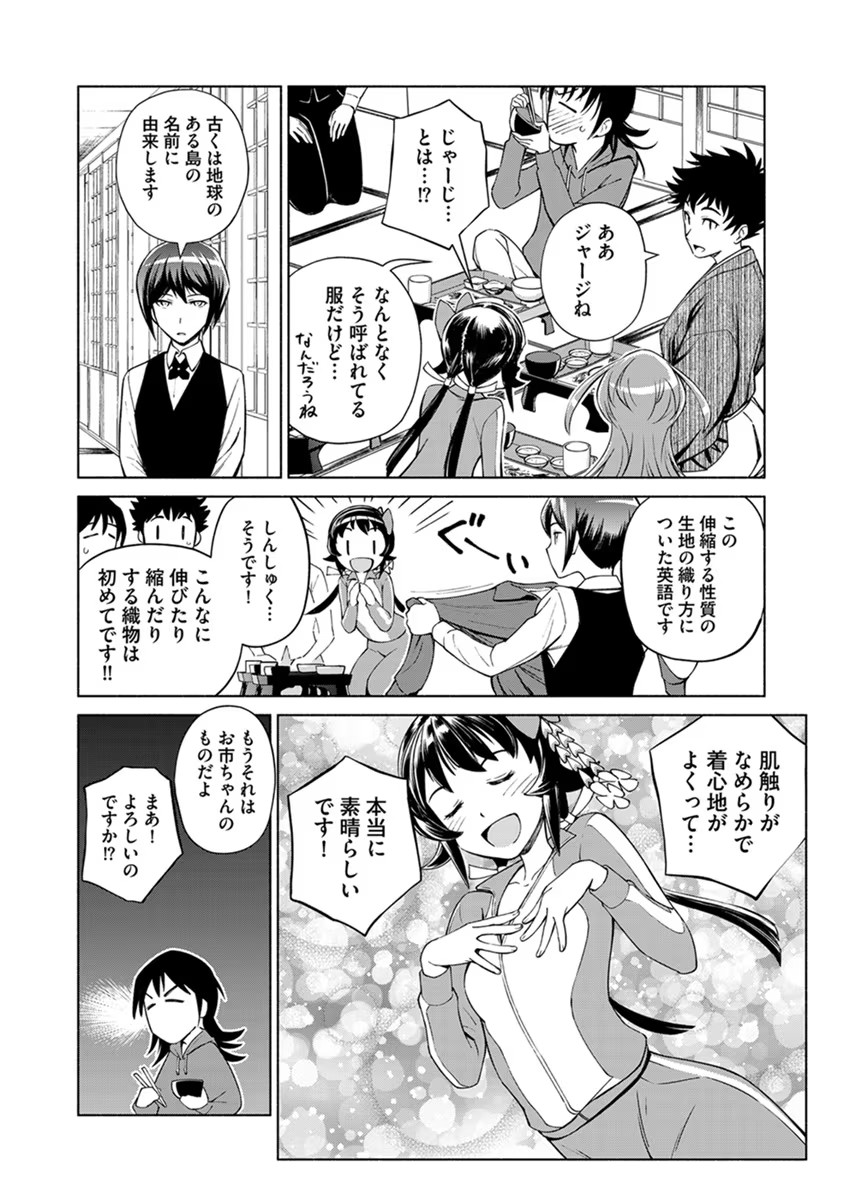 INCHIKI NO CHIKARA DE, SENGOKU NO YO WO KAKENUKERU Chap 13 - Pic 20