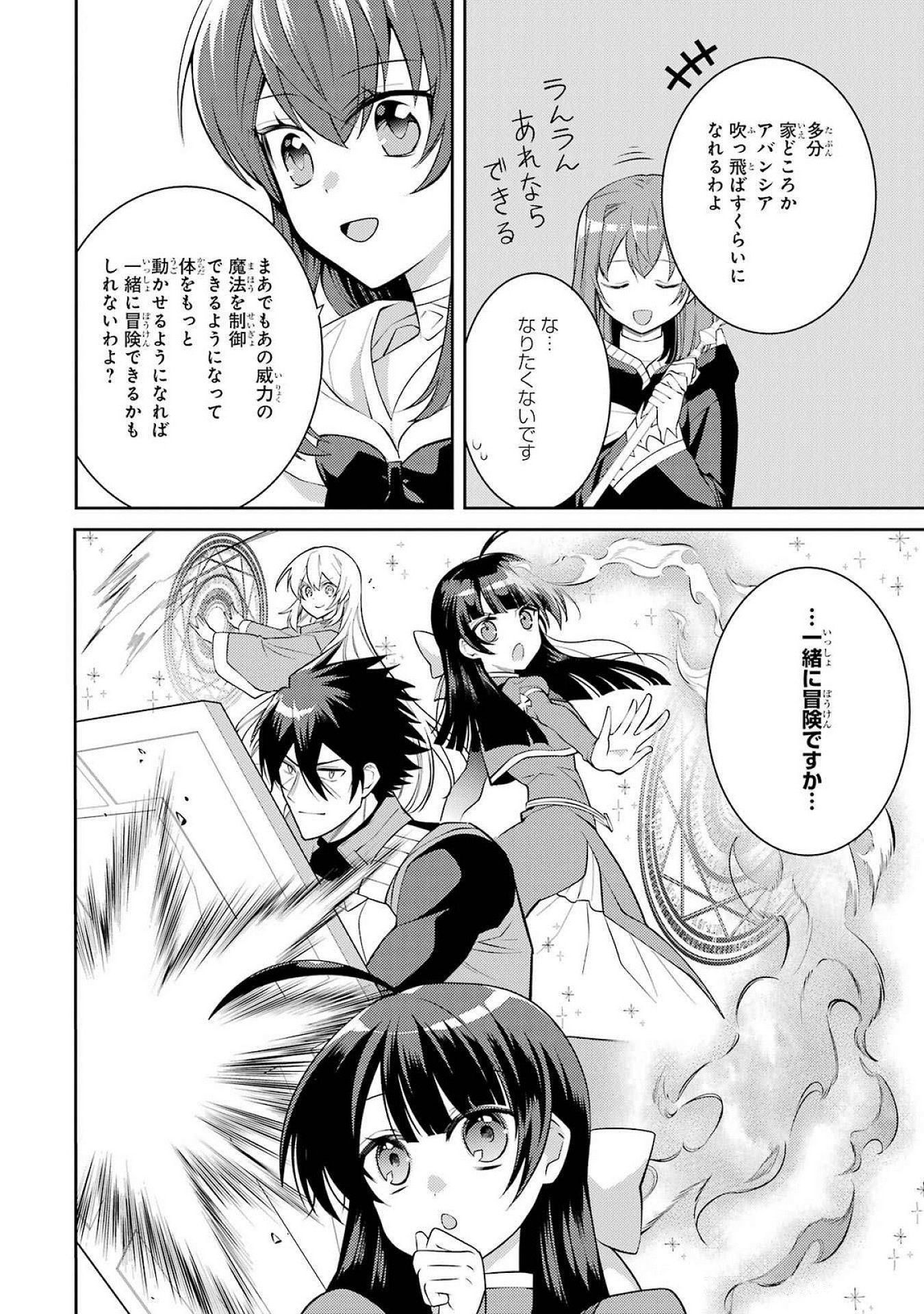 THE LABYRINTH RAIDS OF THE ULTIMATE TANK ~THE TANK POSSESSING A RARE 9,999 ENDURANCE SKILL WAS EXPELLED FROM THE HERO PARTY~ Chap 51 - Pic 38