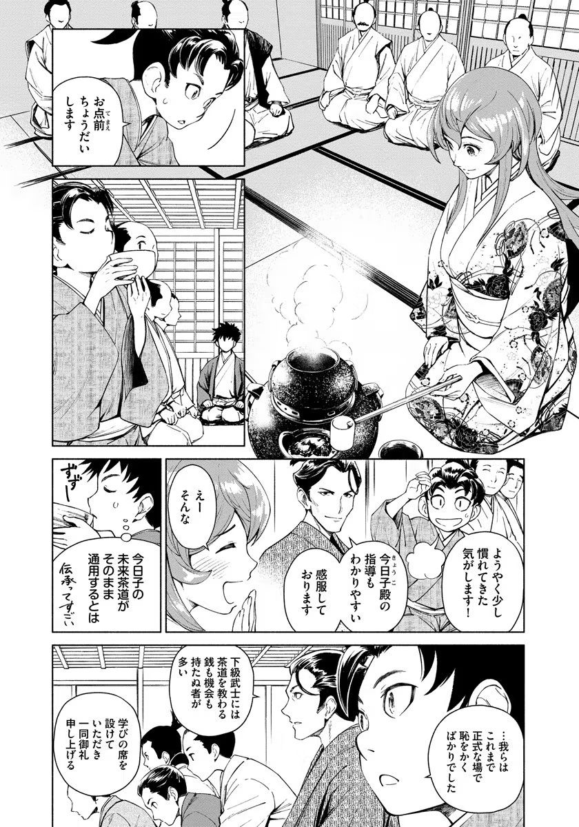 INCHIKI NO CHIKARA DE, SENGOKU NO YO WO KAKENUKERU Chap 5 - Pic 10