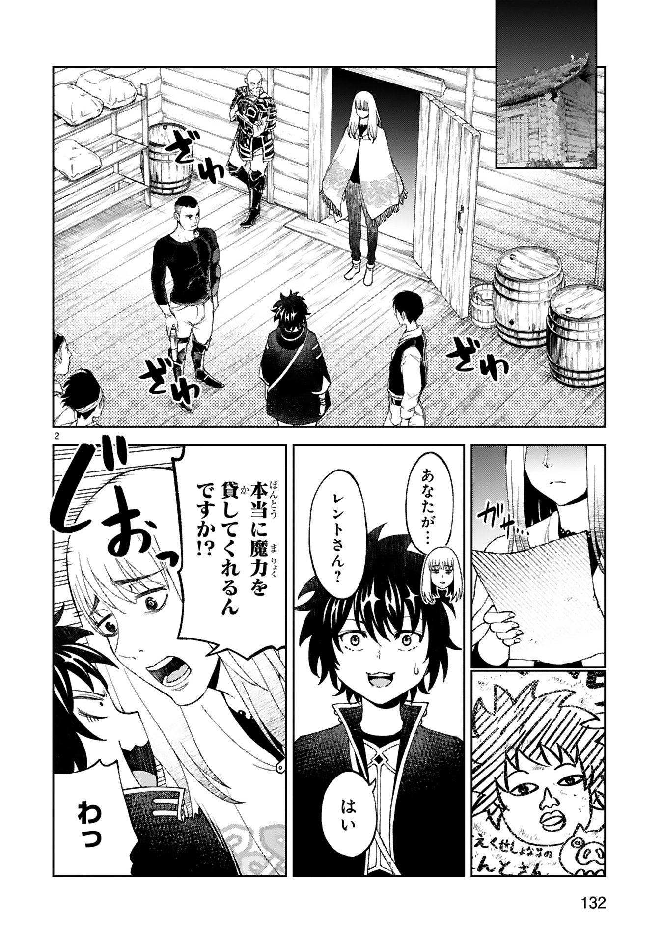 KASHITA MARYOKU WA [REVO BARAI] DE KYOUSEI CHOUSHUU ~YOUZUMI TO PARTY TSUIHOU SARETA ORE WA, KAWAII SUPPORT YOUSEI TO ISSHO NI TORITATETA MARYOKU WO UNYOU SHITE SAIKYOU WO MEZASU Chap 24 - Pic 2