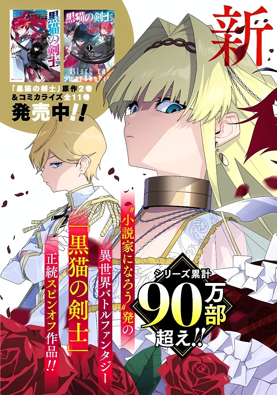 KURO NEKO NO AKUYAKU REIJOU: SAITEI MAGICAL DESUGA, SAIKYOU NO KENJUTSU DE SHOKOKU MANYUU SHICHAIMASU Chap 1 - Pic 6