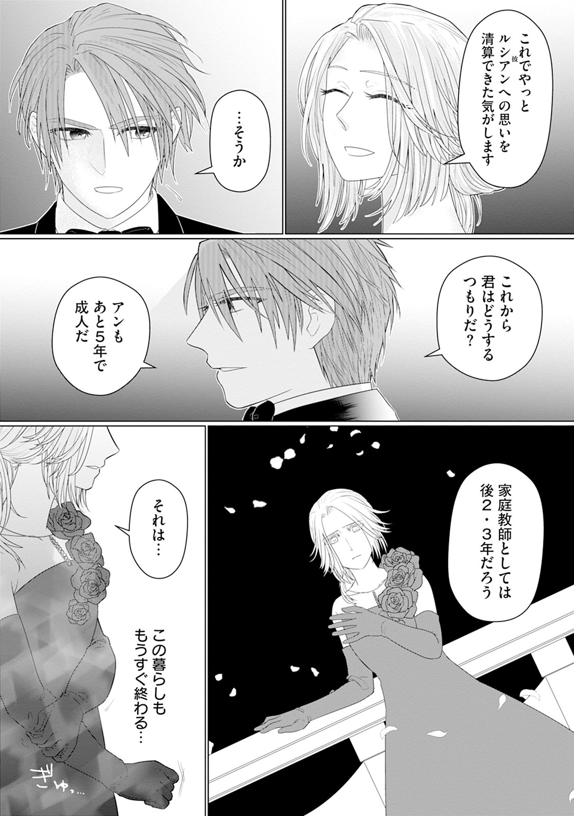 RINGOKU DE NO KATEIKYOSHI SEIKATSU GA, HAKUSHAKU-SAMA NO DOTING TSUKI NANTE KIITEMASEN! Chap 2 - Pic 21