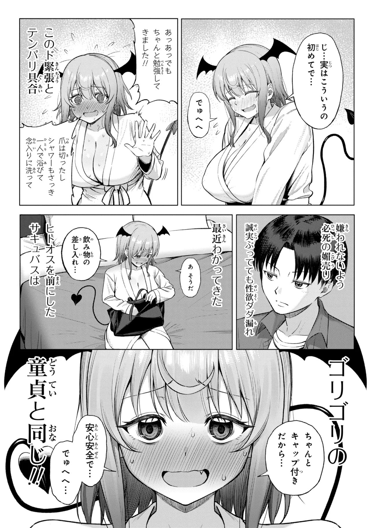 SUCCUBUS NO KUNI NO HITOOSU Chap 1 - Pic 26