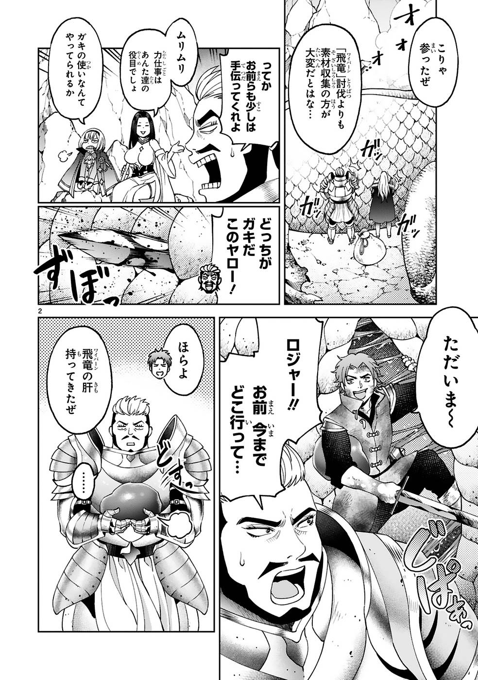 KASHITA MARYOKU WA [REVO BARAI] DE KYOUSEI CHOUSHUU ~YOUZUMI TO PARTY TSUIHOU SARETA ORE WA, KAWAII SUPPORT YOUSEI TO ISSHO NI TORITATETA MARYOKU WO UNYOU SHITE SAIKYOU WO MEZASU Chap 12 - Pic 2