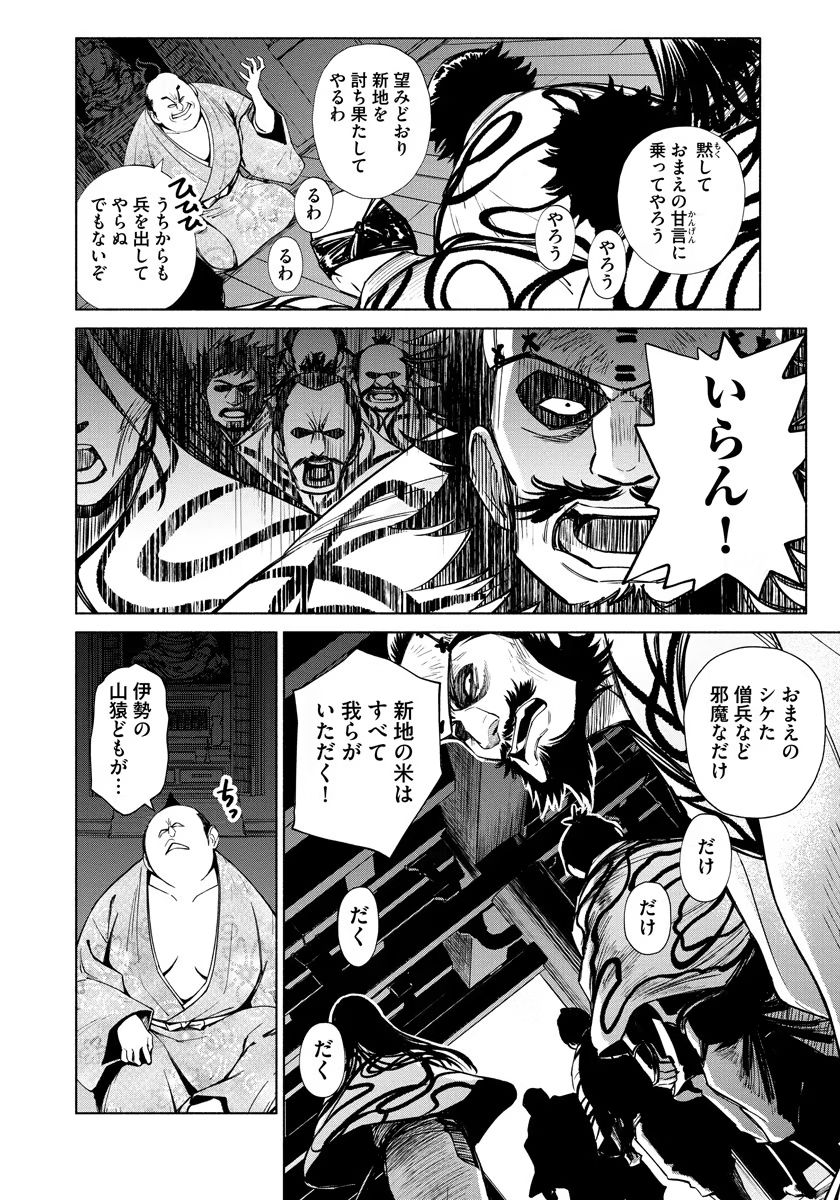 INCHIKI NO CHIKARA DE, SENGOKU NO YO WO KAKENUKERU Chap 11 - Pic 8