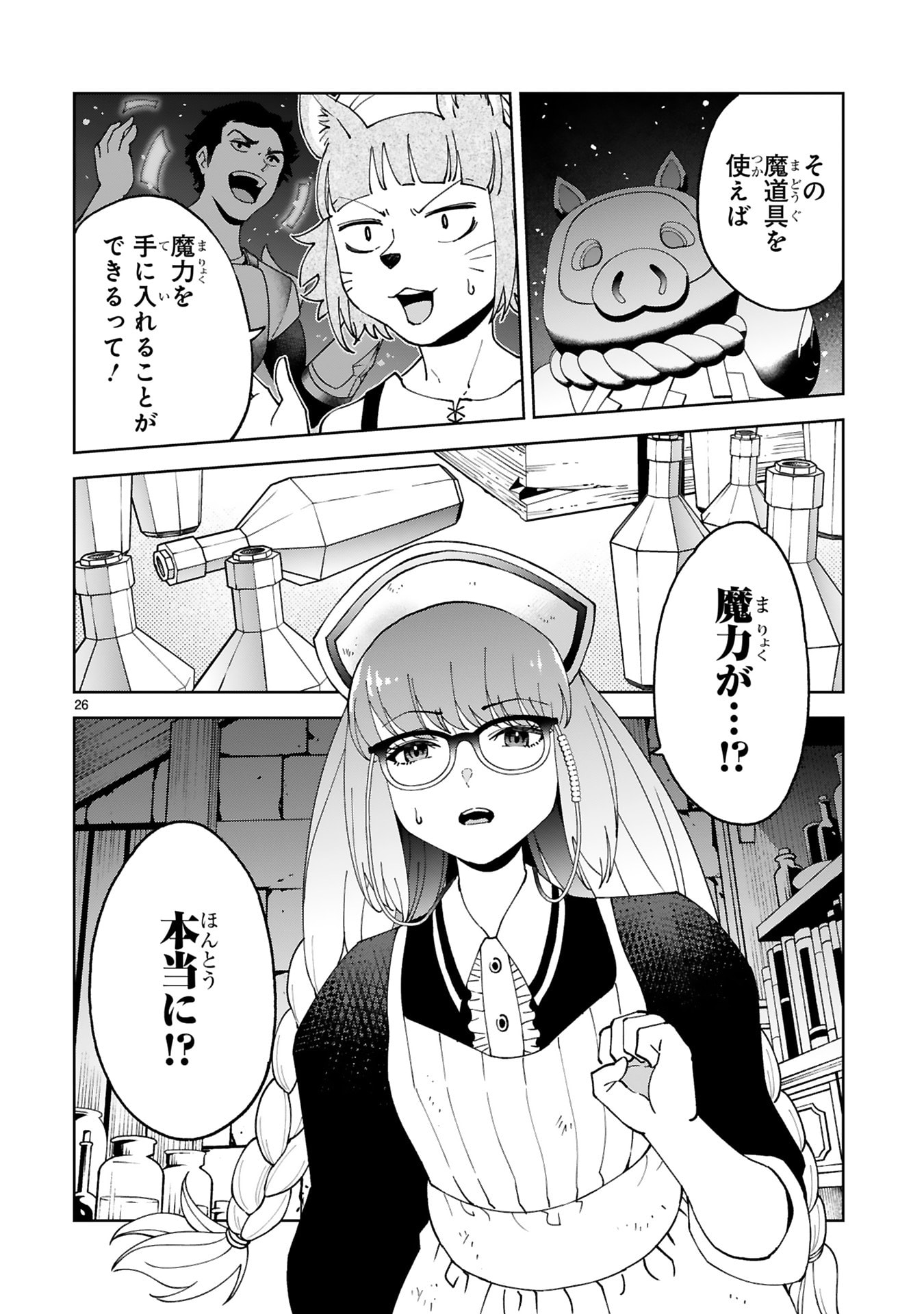 KASHITA MARYOKU WA [REVO BARAI] DE KYOUSEI CHOUSHUU ~YOUZUMI TO PARTY TSUIHOU SARETA ORE WA, KAWAII SUPPORT YOUSEI TO ISSHO NI TORITATETA MARYOKU WO UNYOU SHITE SAIKYOU WO MEZASU Chap 27 - Pic 26