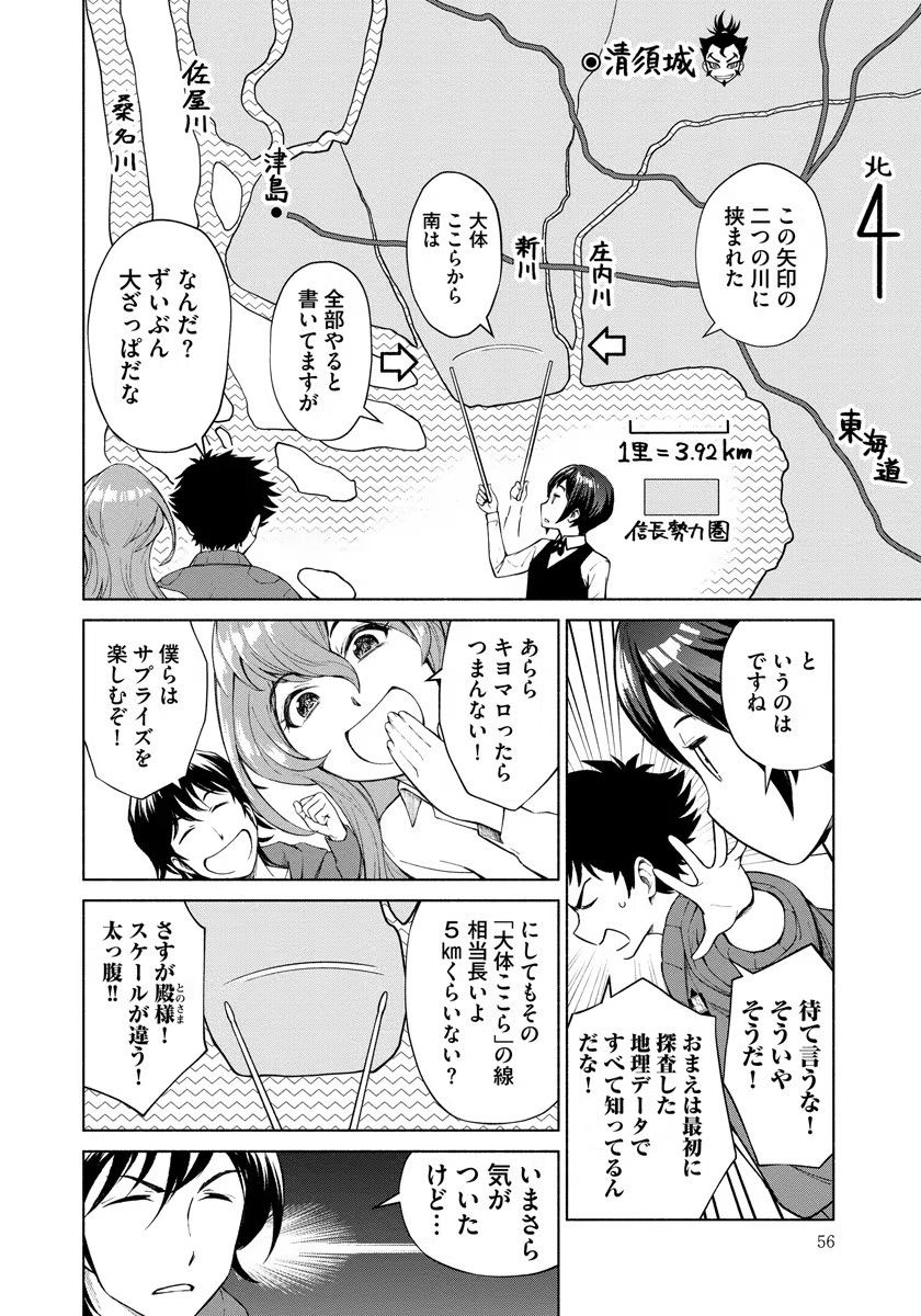 INCHIKI NO CHIKARA DE, SENGOKU NO YO WO KAKENUKERU Chap 3 - Pic 2