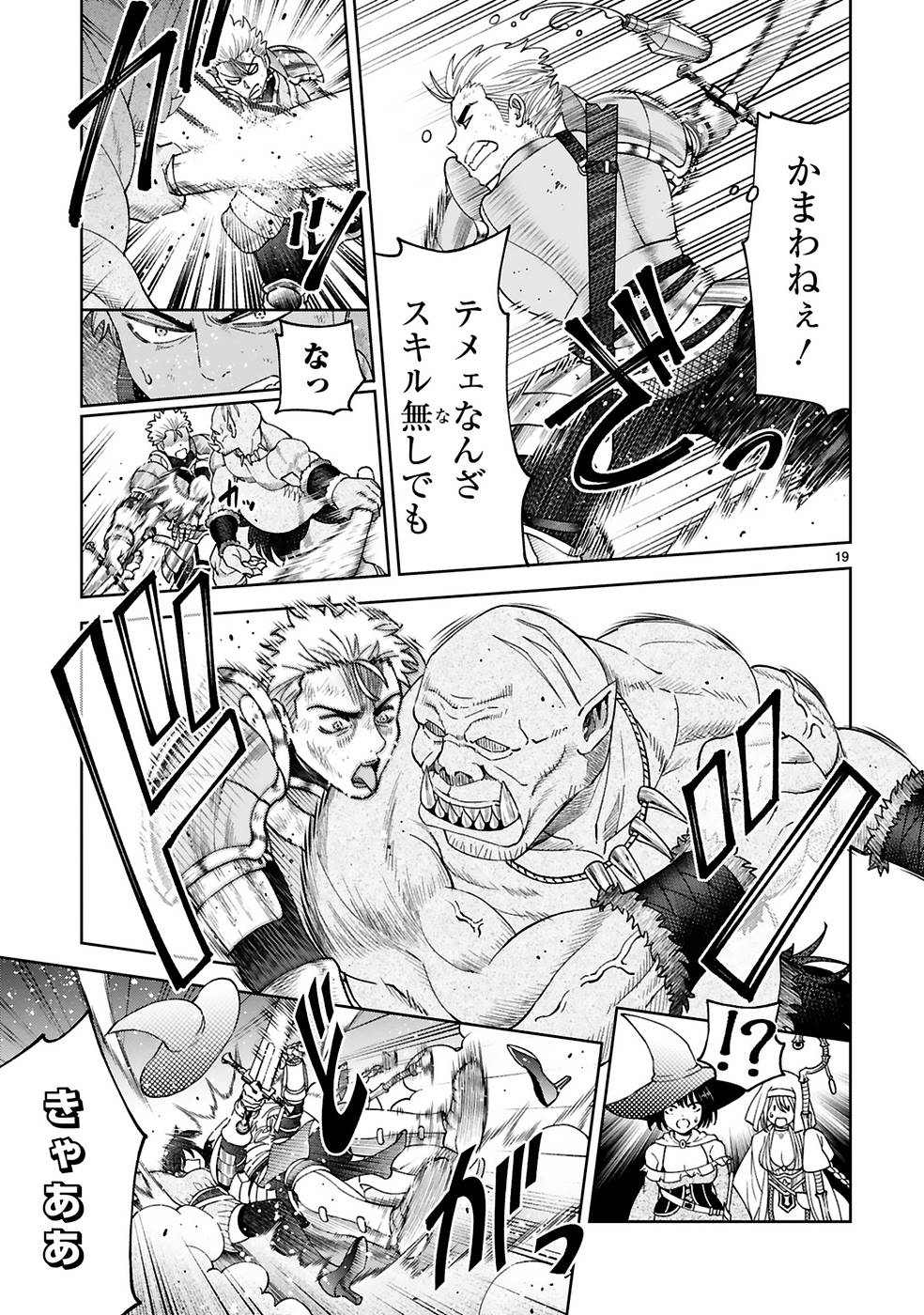 KASHITA MARYOKU WA [REVO BARAI] DE KYOUSEI CHOUSHUU ~YOUZUMI TO PARTY TSUIHOU SARETA ORE WA, KAWAII SUPPORT YOUSEI TO ISSHO NI TORITATETA MARYOKU WO UNYOU SHITE SAIKYOU WO MEZASU Chap 10 - Pic 19