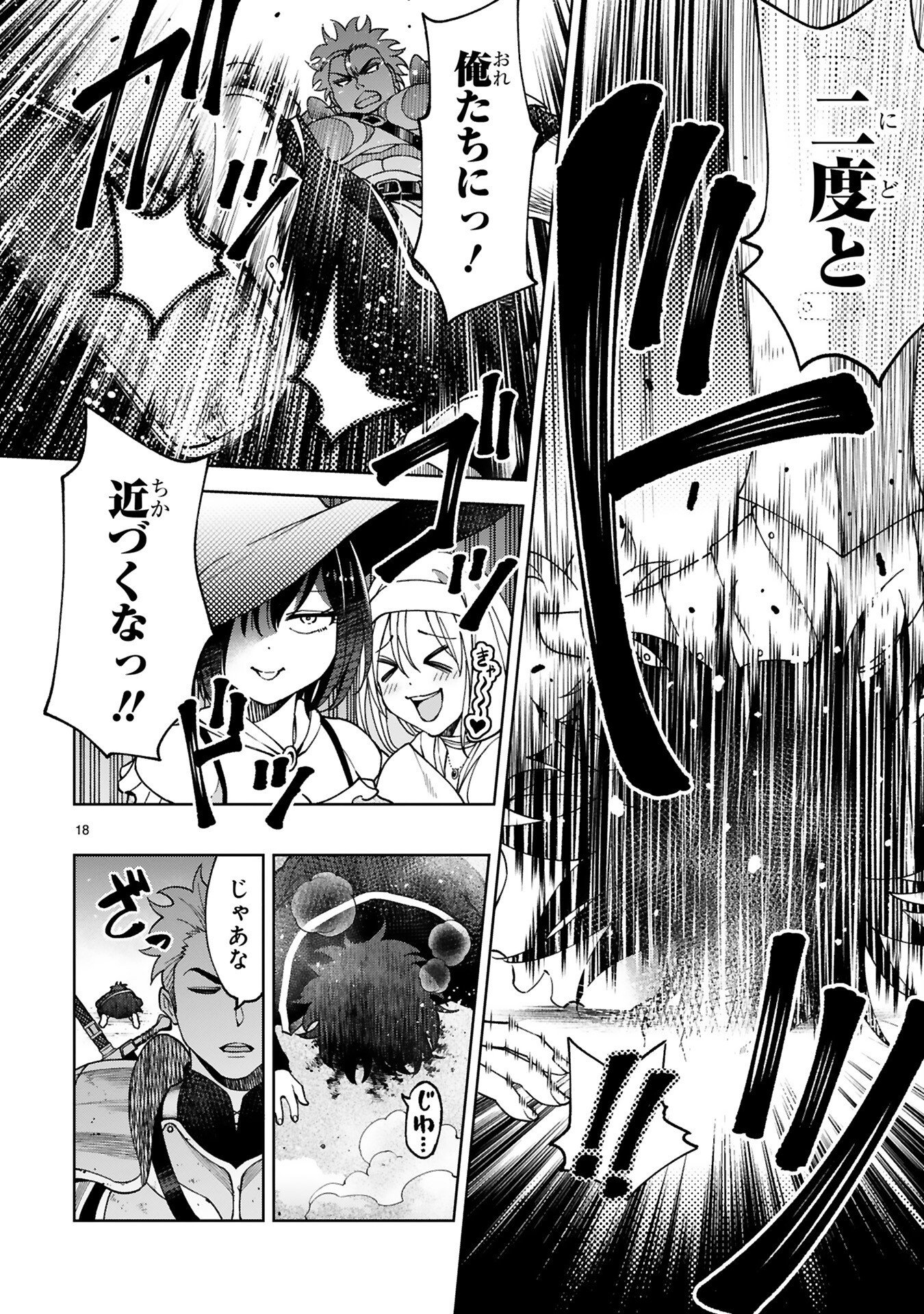 KASHITA MARYOKU WA [REVO BARAI] DE KYOUSEI CHOUSHUU ~YOUZUMI TO PARTY TSUIHOU SARETA ORE WA, KAWAII SUPPORT YOUSEI TO ISSHO NI TORITATETA MARYOKU WO UNYOU SHITE SAIKYOU WO MEZASU Chap 3 - Pic 18