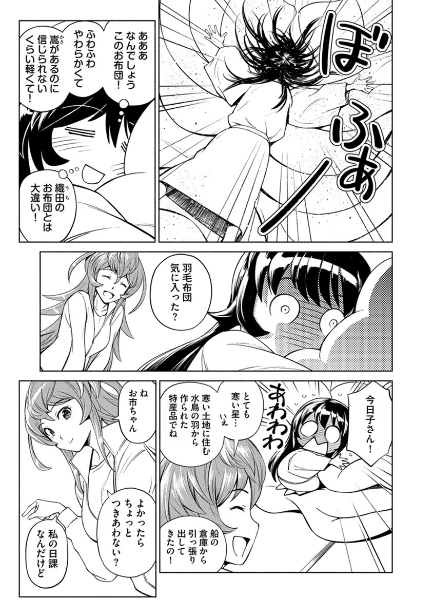 INCHIKI NO CHIKARA DE, SENGOKU NO YO WO KAKENUKERU Chap 13 - Pic 13