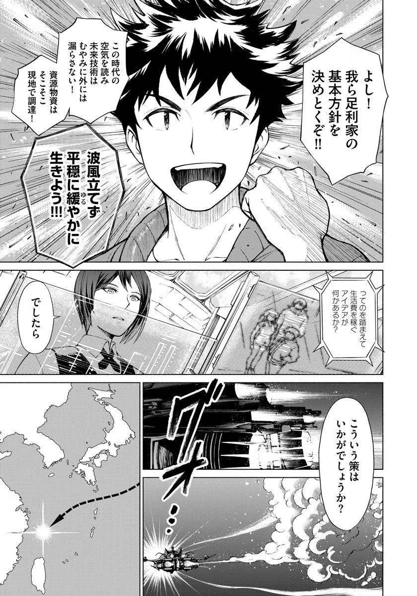 INCHIKI NO CHIKARA DE, SENGOKU NO YO WO KAKENUKERU Chap 1 - Pic 19