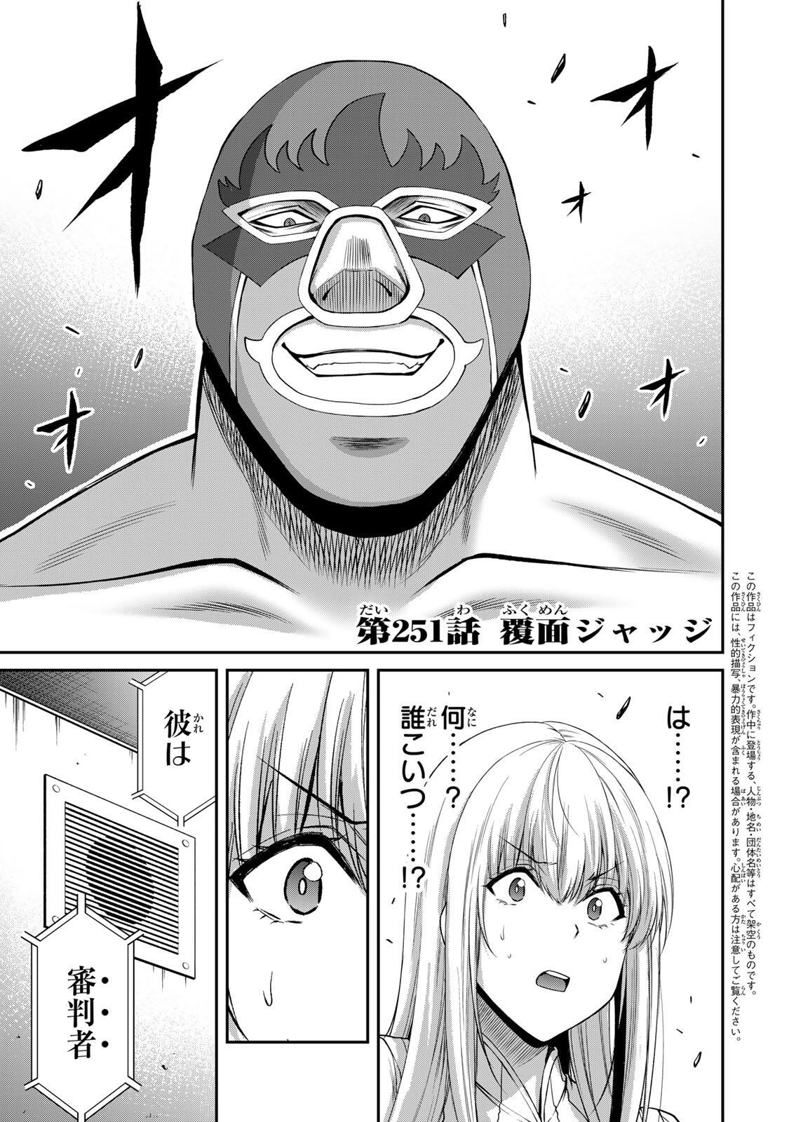 GUILTY CIRCLE Chap 251 - Pic 1