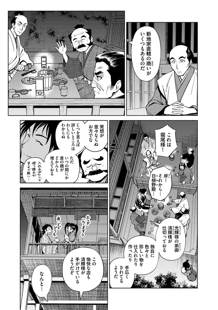 INCHIKI NO CHIKARA DE, SENGOKU NO YO WO KAKENUKERU Chap 15 - Pic 17