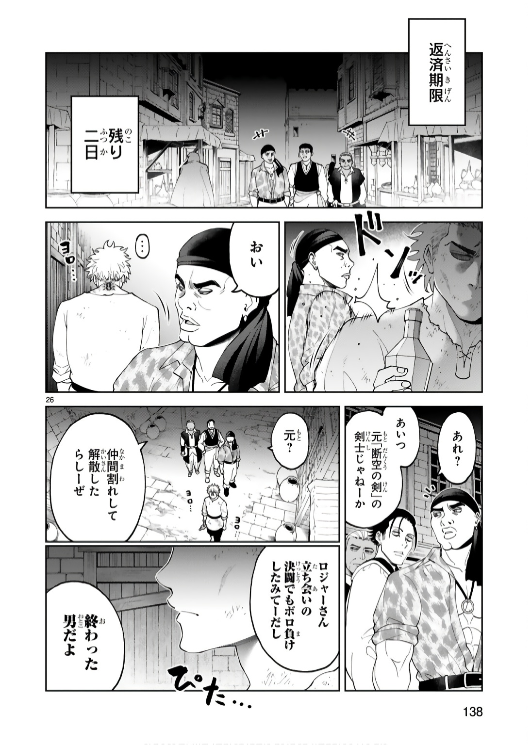 KASHITA MARYOKU WA [REVO BARAI] DE KYOUSEI CHOUSHUU ~YOUZUMI TO PARTY TSUIHOU SARETA ORE WA, KAWAII SUPPORT YOUSEI TO ISSHO NI TORITATETA MARYOKU WO UNYOU SHITE SAIKYOU WO MEZASU Chap 19 - Pic 26