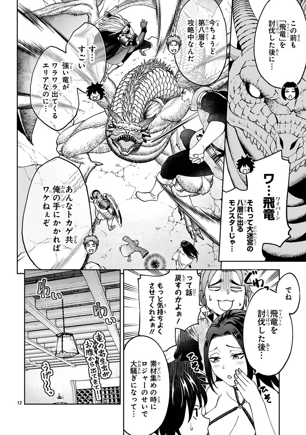KASHITA MARYOKU WA [REVO BARAI] DE KYOUSEI CHOUSHUU ~YOUZUMI TO PARTY TSUIHOU SARETA ORE WA, KAWAII SUPPORT YOUSEI TO ISSHO NI TORITATETA MARYOKU WO UNYOU SHITE SAIKYOU WO MEZASU Chap 12 - Pic 12