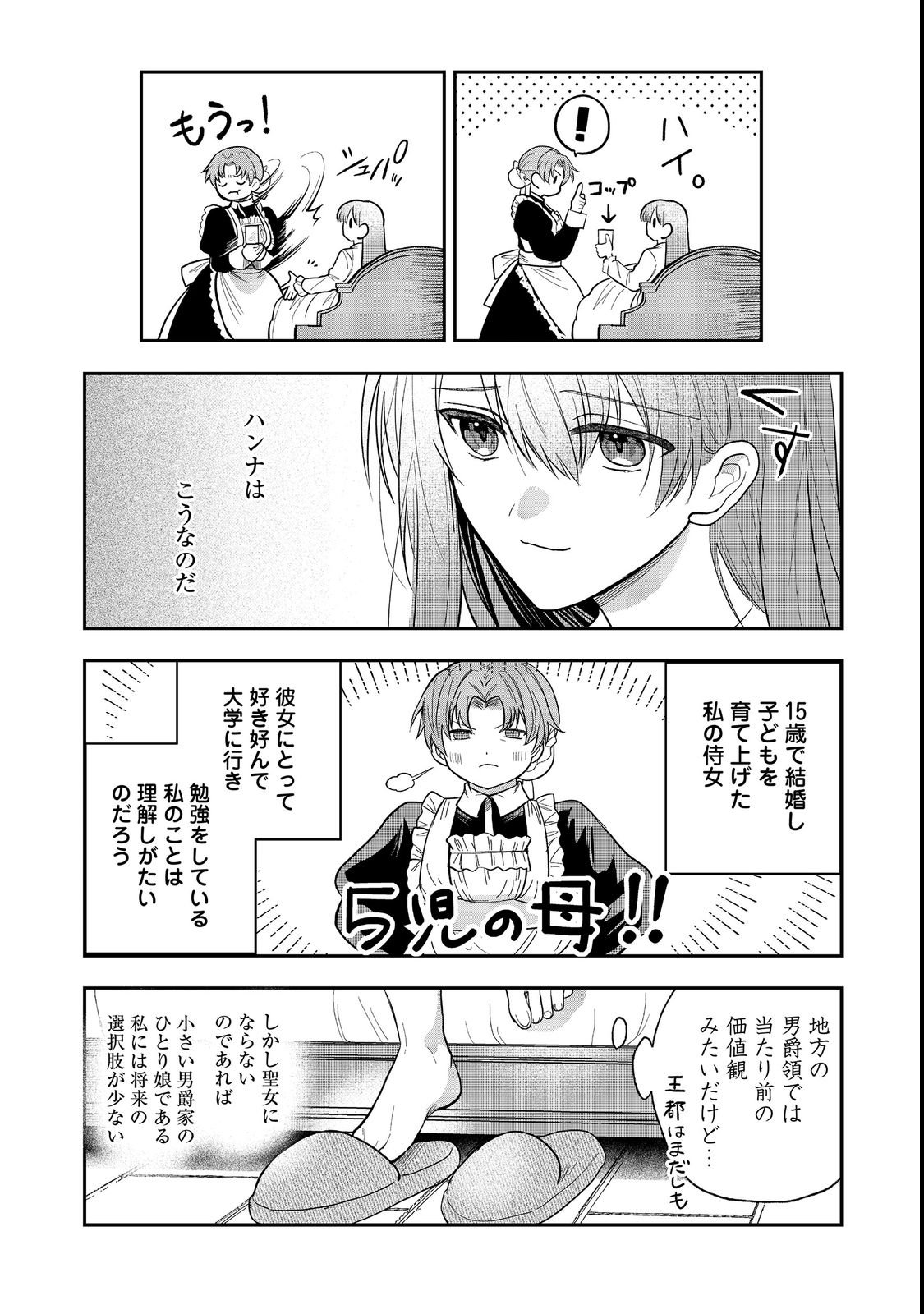 UMARETA SEIJO, YARINAOSHI JINSEI DE KOUSHAKU-SAMA NO IMOUTO-KUN NO KATEI KYOUSHI NI NARU: ANATA, WATASHI NO KOTO WO KIRAI DESHITA YO NE? NANDE KONKAI WA DEKIAI SHITE KURU N DESU KA Chap 1 - Pic 33