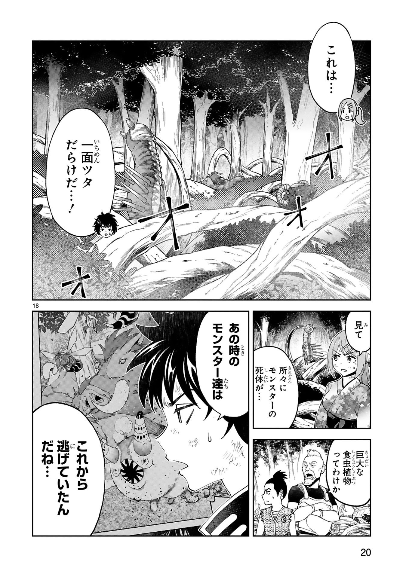 KASHITA MARYOKU WA [REVO BARAI] DE KYOUSEI CHOUSHUU ~YOUZUMI TO PARTY TSUIHOU SARETA ORE WA, KAWAII SUPPORT YOUSEI TO ISSHO NI TORITATETA MARYOKU WO UNYOU SHITE SAIKYOU WO MEZASU Chap 25 - Pic 18