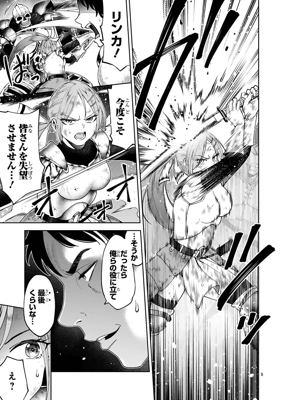 KASHITA MARYOKU WA [REVO BARAI] DE KYOUSEI CHOUSHUU ~YOUZUMI TO PARTY TSUIHOU SARETA ORE WA, KAWAII SUPPORT YOUSEI TO ISSHO NI TORITATETA MARYOKU WO UNYOU SHITE SAIKYOU WO MEZASU Chap 8 - Pic 5