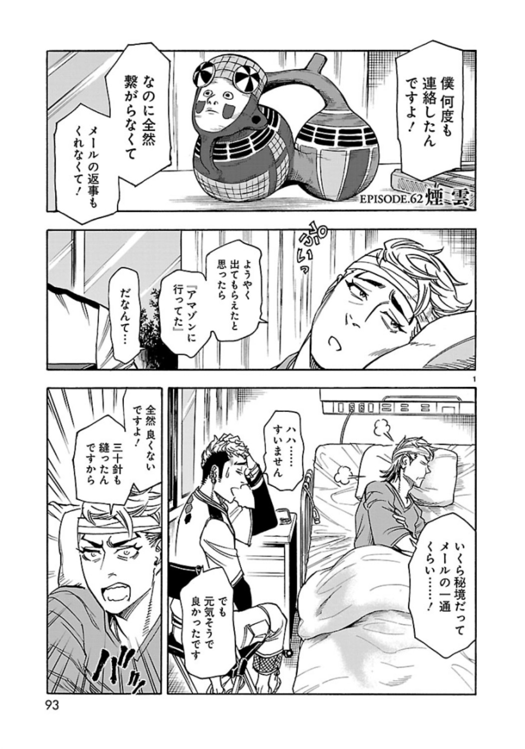 KAMEN RIDER KUUGA Chap 62 - Pic 1