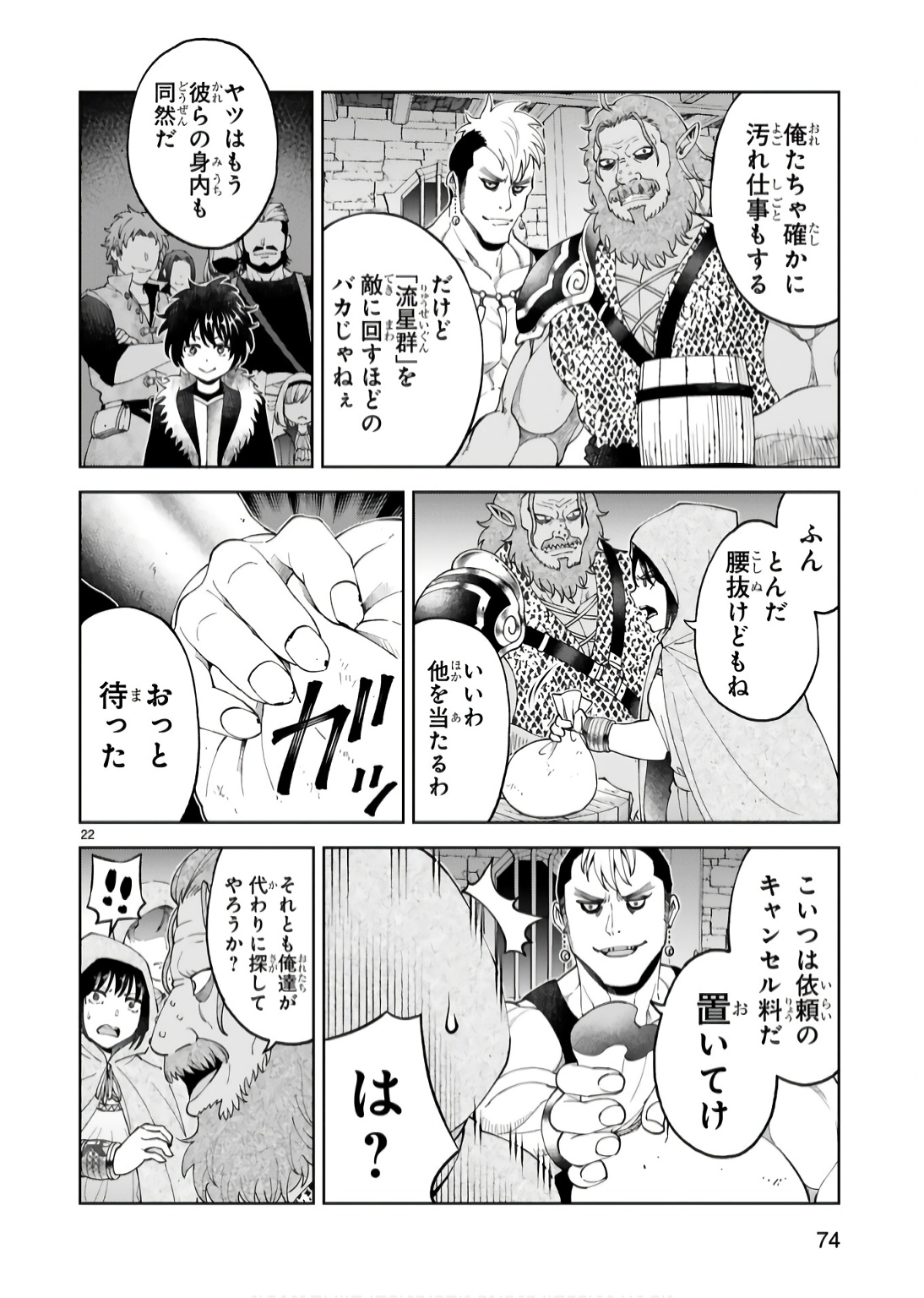 KASHITA MARYOKU WA [REVO BARAI] DE KYOUSEI CHOUSHUU ~YOUZUMI TO PARTY TSUIHOU SARETA ORE WA, KAWAII SUPPORT YOUSEI TO ISSHO NI TORITATETA MARYOKU WO UNYOU SHITE SAIKYOU WO MEZASU Chap 17 - Pic 22