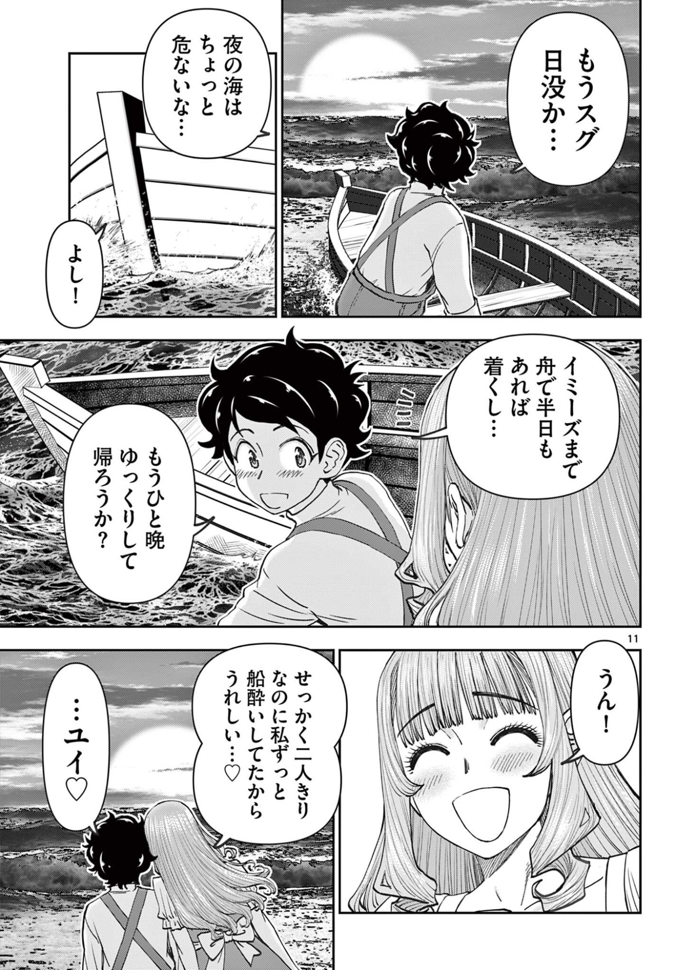 URA DUNGEON OKUSAN - RAW Chap 34 - Pic 11