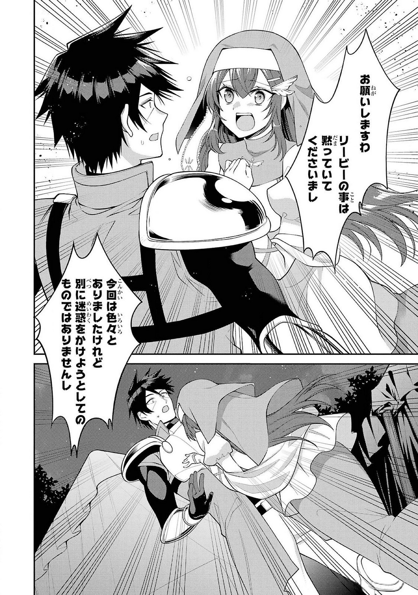 THE LABYRINTH RAIDS OF THE ULTIMATE TANK ~THE TANK POSSESSING A RARE 9,999 ENDURANCE SKILL WAS EXPELLED FROM THE HERO PARTY~ Chap 49 - Pic 24