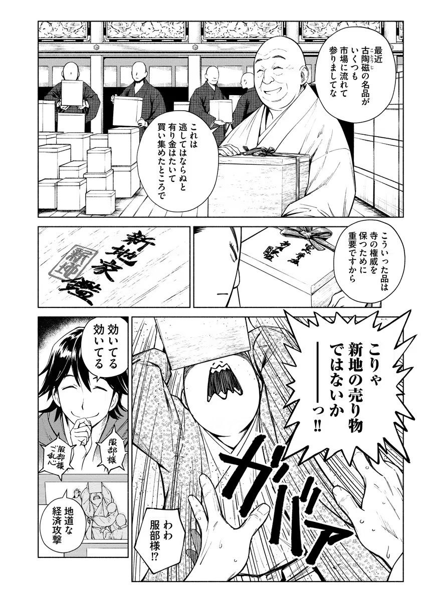 INCHIKI NO CHIKARA DE, SENGOKU NO YO WO KAKENUKERU Chap 7 - Pic 12