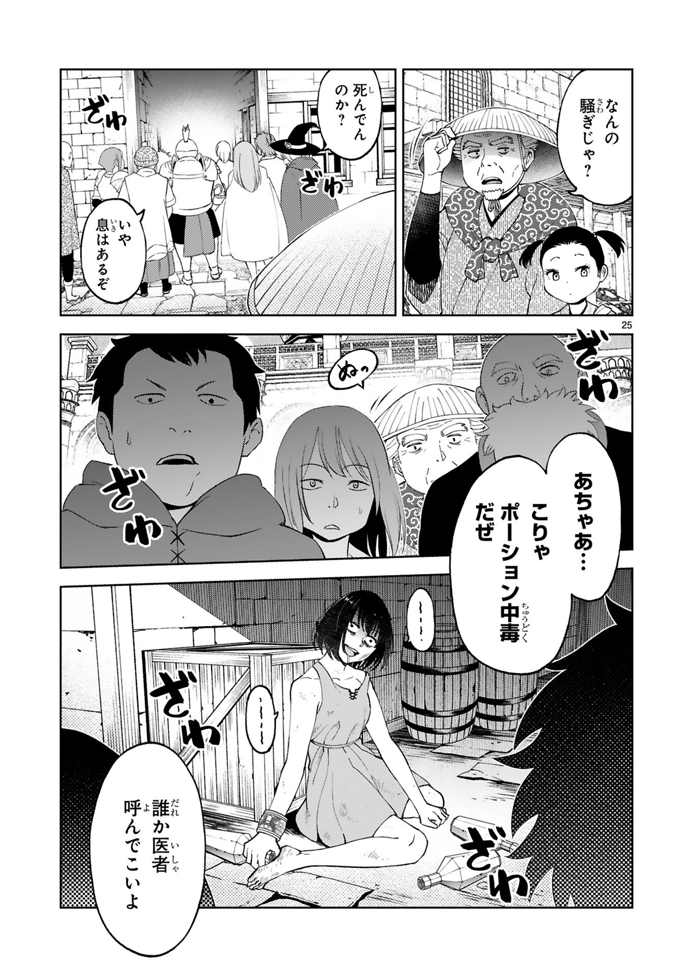 KASHITA MARYOKU WA [REVO BARAI] DE KYOUSEI CHOUSHUU ~YOUZUMI TO PARTY TSUIHOU SARETA ORE WA, KAWAII SUPPORT YOUSEI TO ISSHO NI TORITATETA MARYOKU WO UNYOU SHITE SAIKYOU WO MEZASU Chap 20 - Pic 25