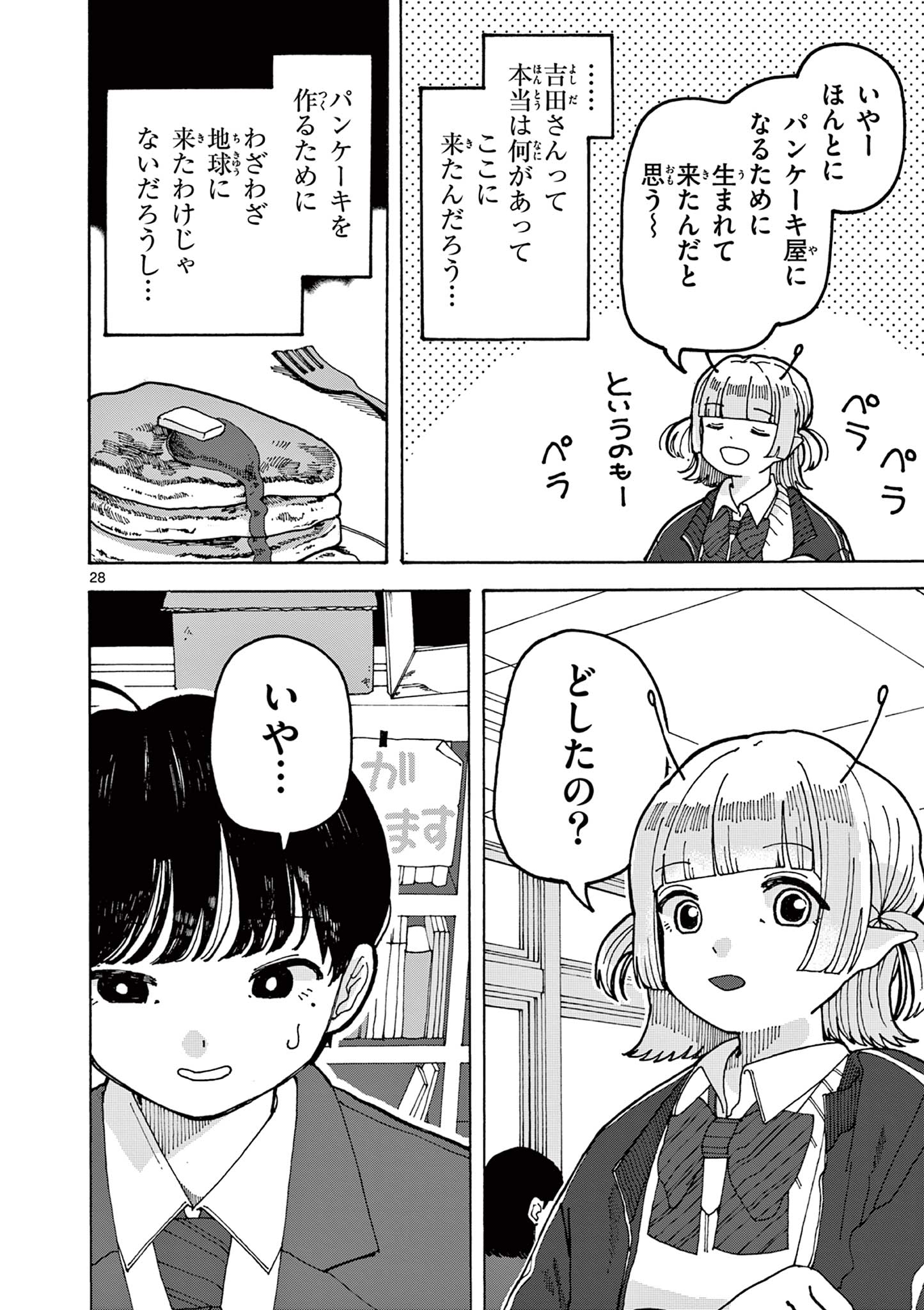 YOSHIDA DAYORI Chap 1 - Pic 28