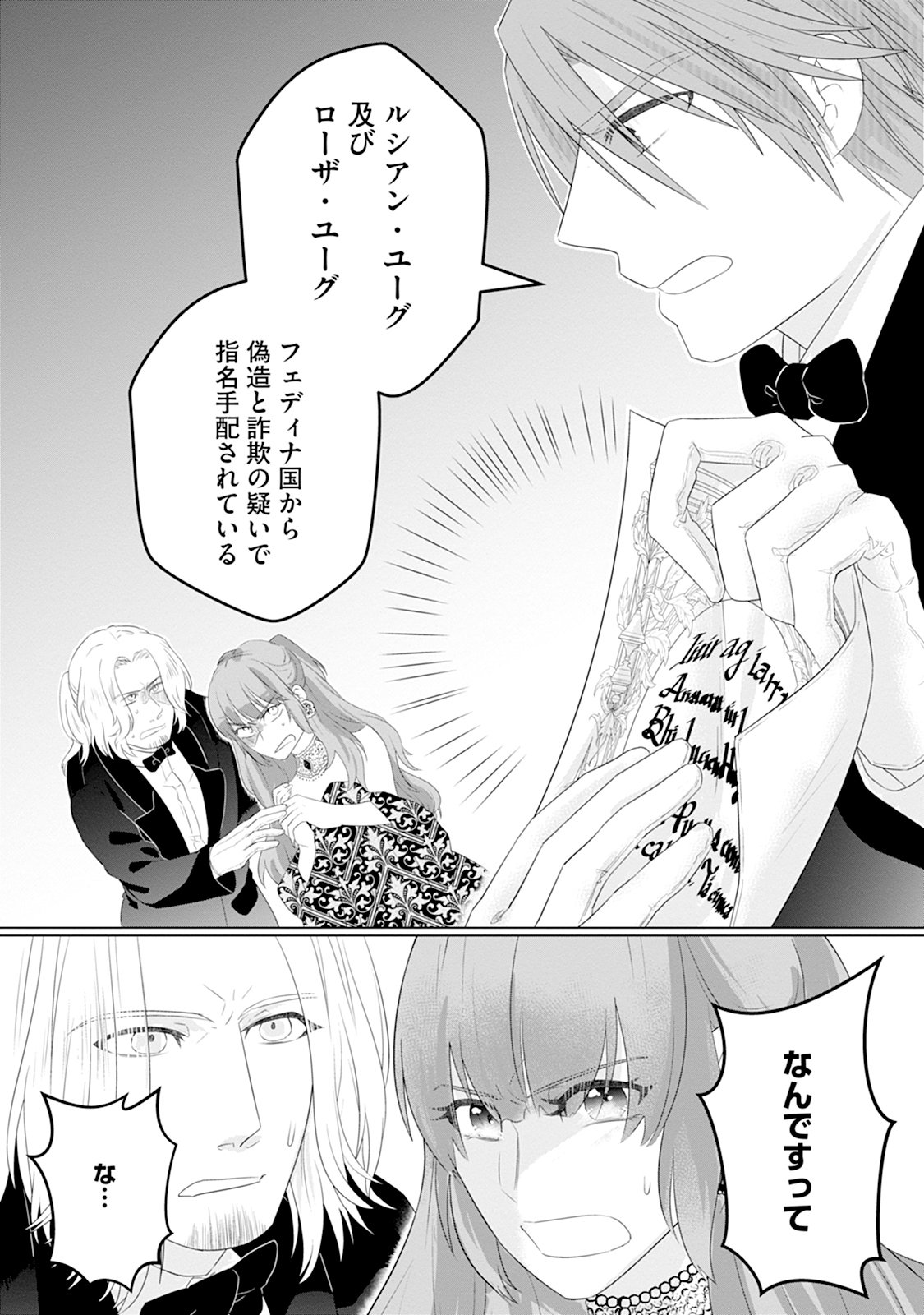 RINGOKU DE NO KATEIKYOSHI SEIKATSU GA, HAKUSHAKU-SAMA NO DOTING TSUKI NANTE KIITEMASEN! Chap 2 - Pic 18